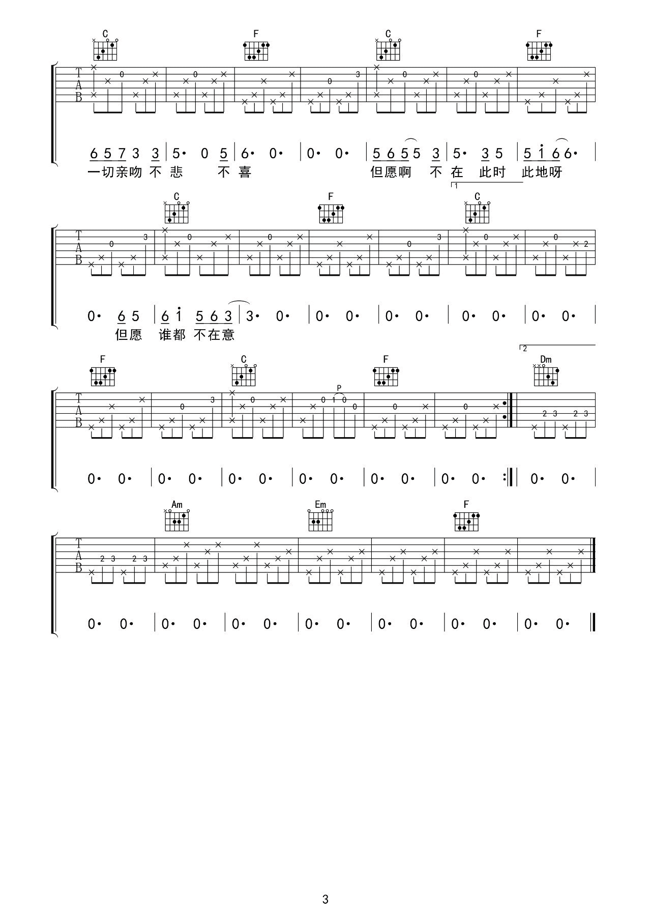 宋冬野 空港曲吉他谱C调 音艺吉他弹唱六线谱