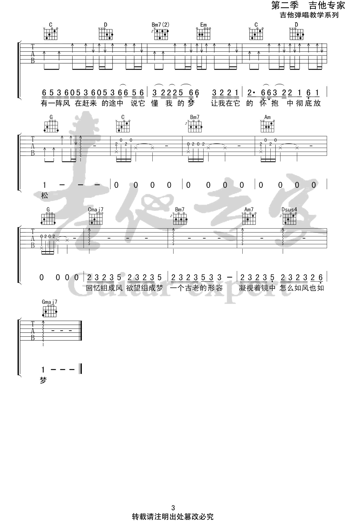 陈粒 空空吉他谱G调 吉他专家弹唱六线谱