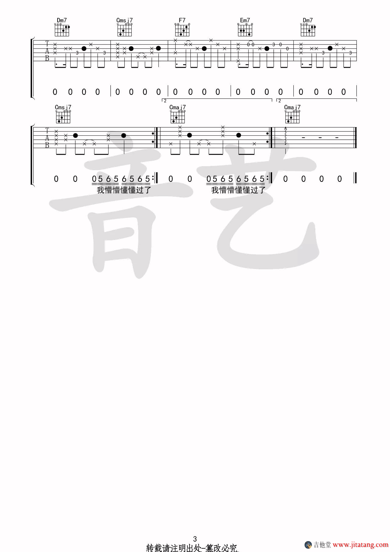 胡66 空空如也吉他谱C调 音艺吉他弹唱六线谱