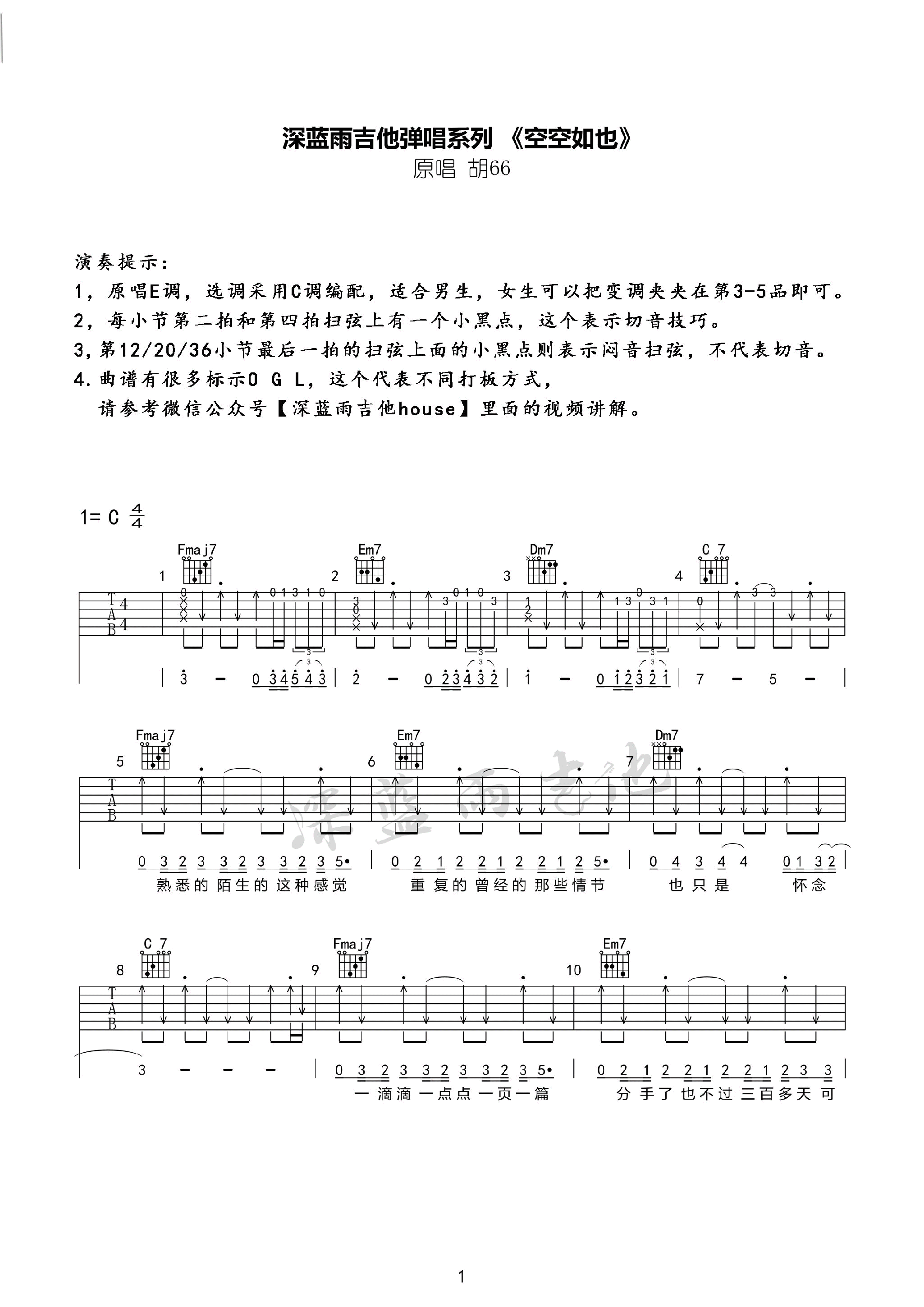 胡66 空空如也吉他谱C调 深蓝雨吉他弹唱六线谱