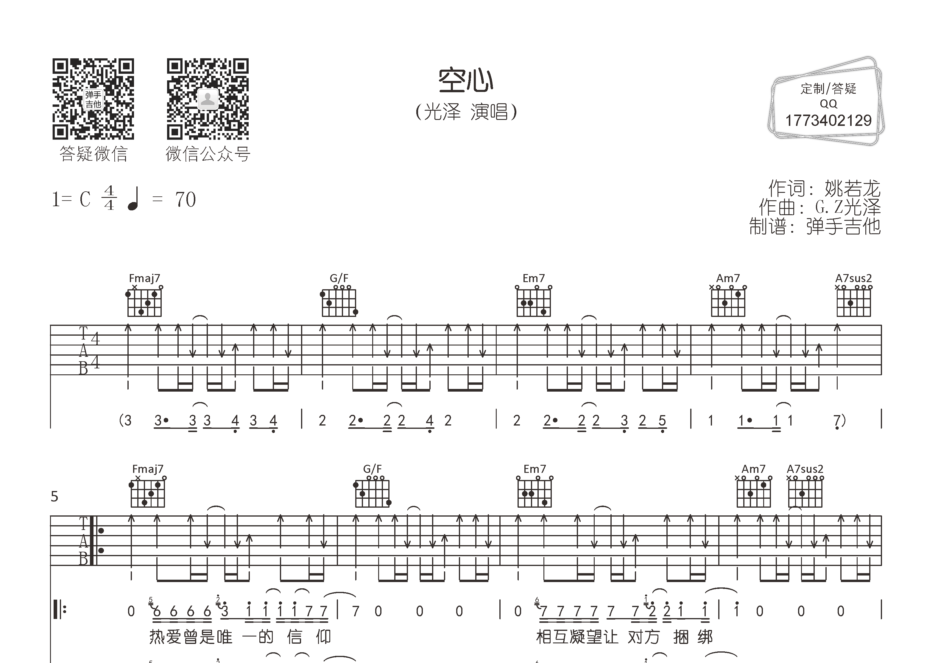 光泽 空心吉他谱C调 弹手吉他弹唱六线谱