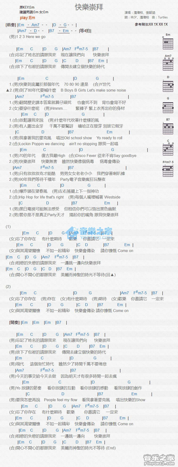 张韶涵 快乐崇拜吉他谱E调 音乐之家弹唱六线谱