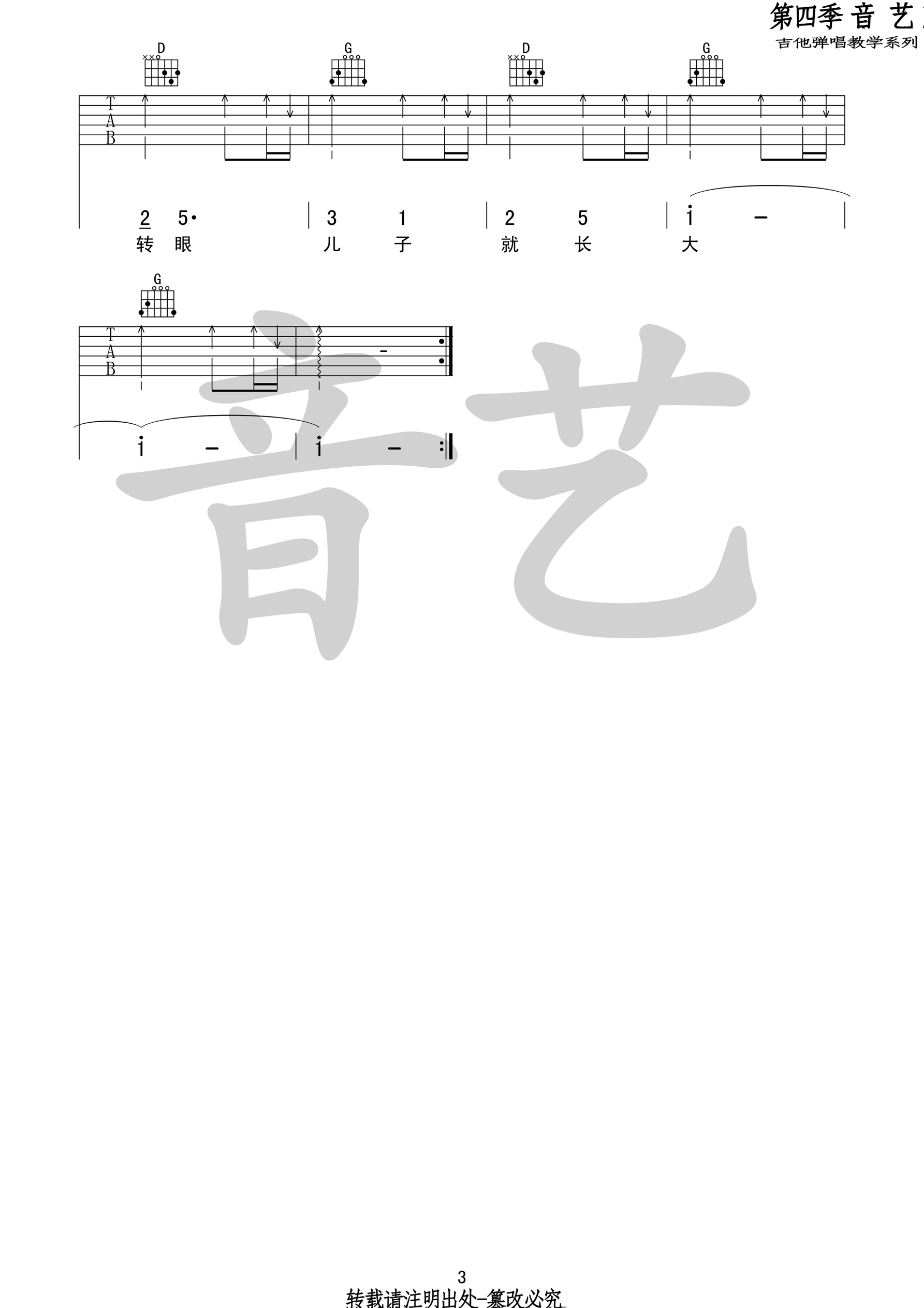 大头儿子小头爸爸 快乐父子俩吉他谱G调 吉他专家弹唱六线谱