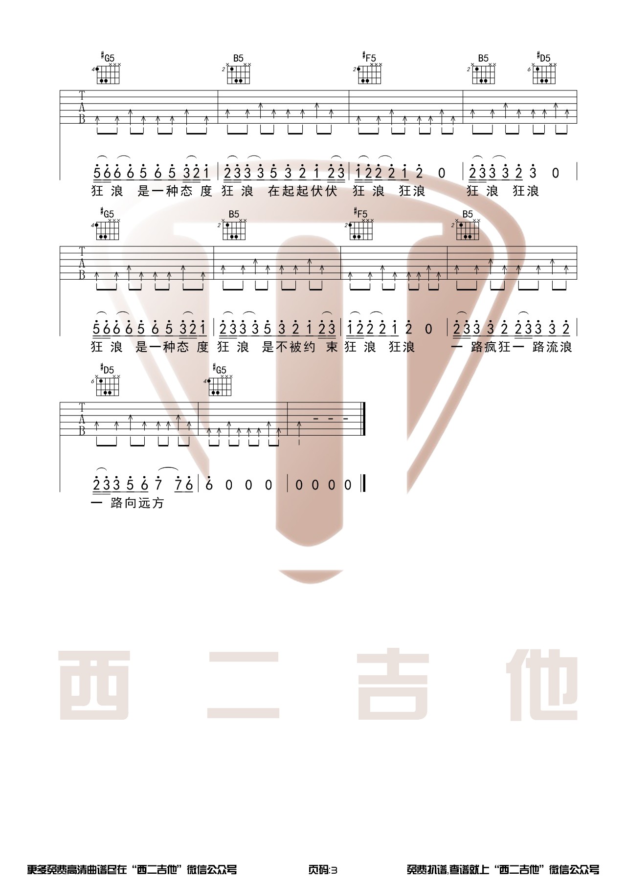 花姐 狂浪吉他谱B调 西二吉他弹唱六线谱