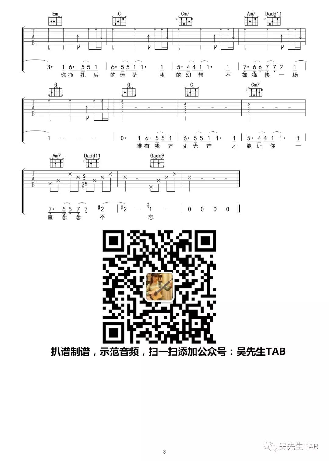 李上安 狂妄吉他谱G调 吴先生弹唱六线谱