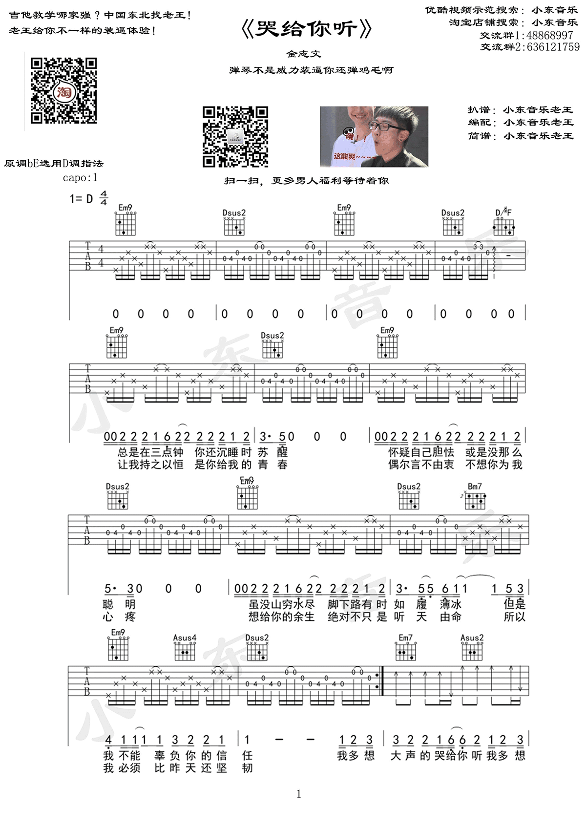金志文 哭给你听吉他谱D调 弹唱六线谱