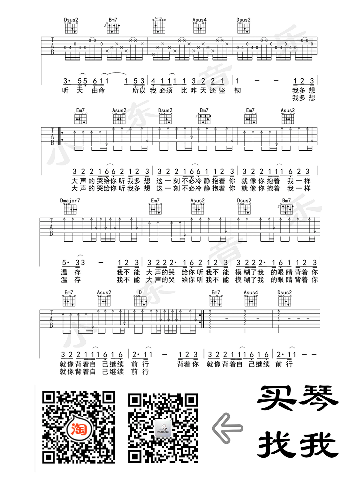 金志文 哭给你听吉他谱D调 弹唱六线谱