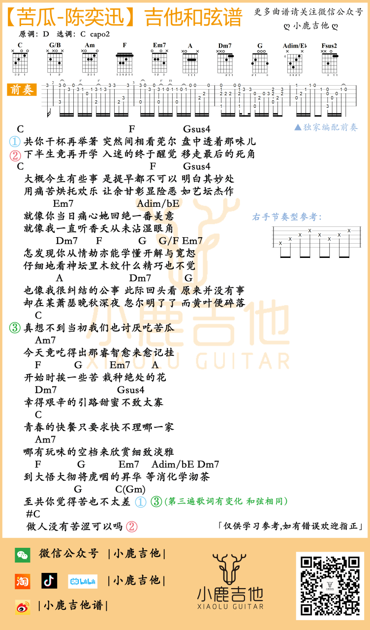 陈奕迅 苦瓜吉他谱C调 弹唱六线谱