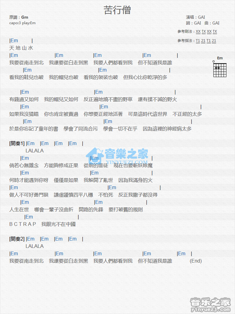 GAI 苦行僧吉他谱G调 弹唱六线谱