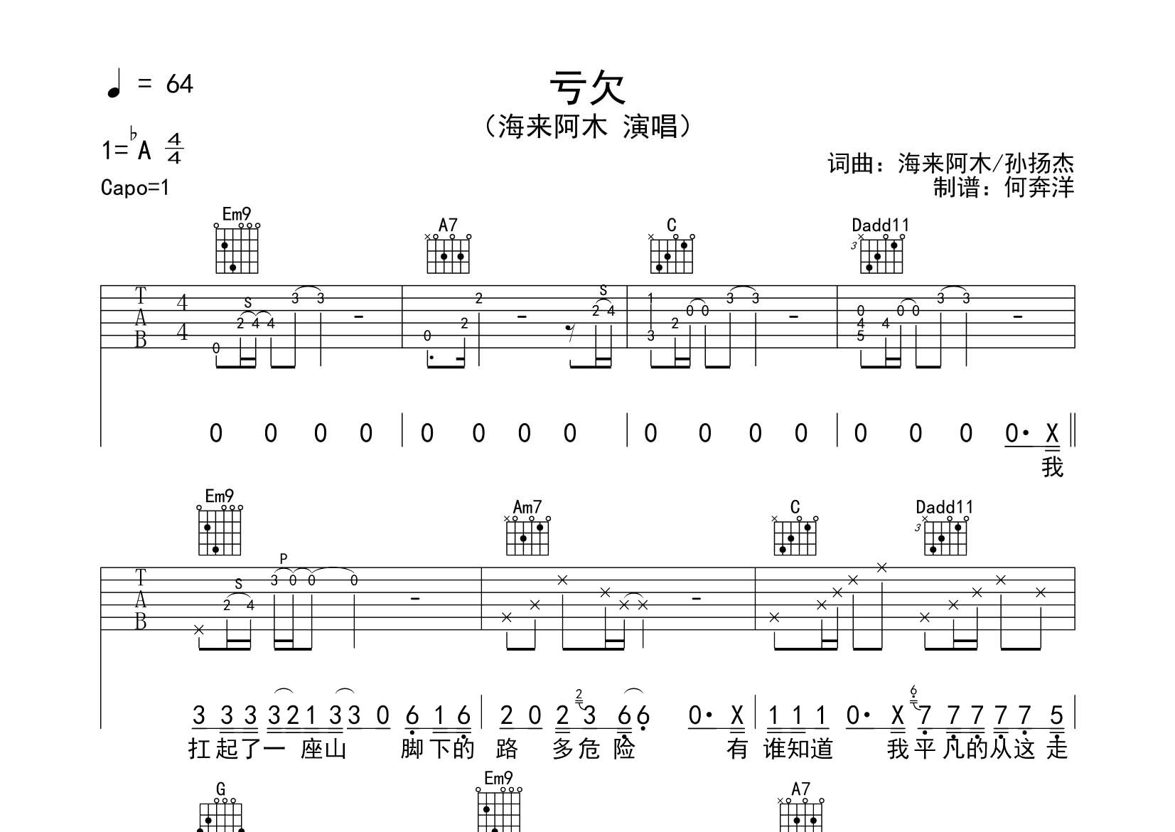 海来阿木 亏欠吉他谱G调 飞韵吉他弹唱六线谱