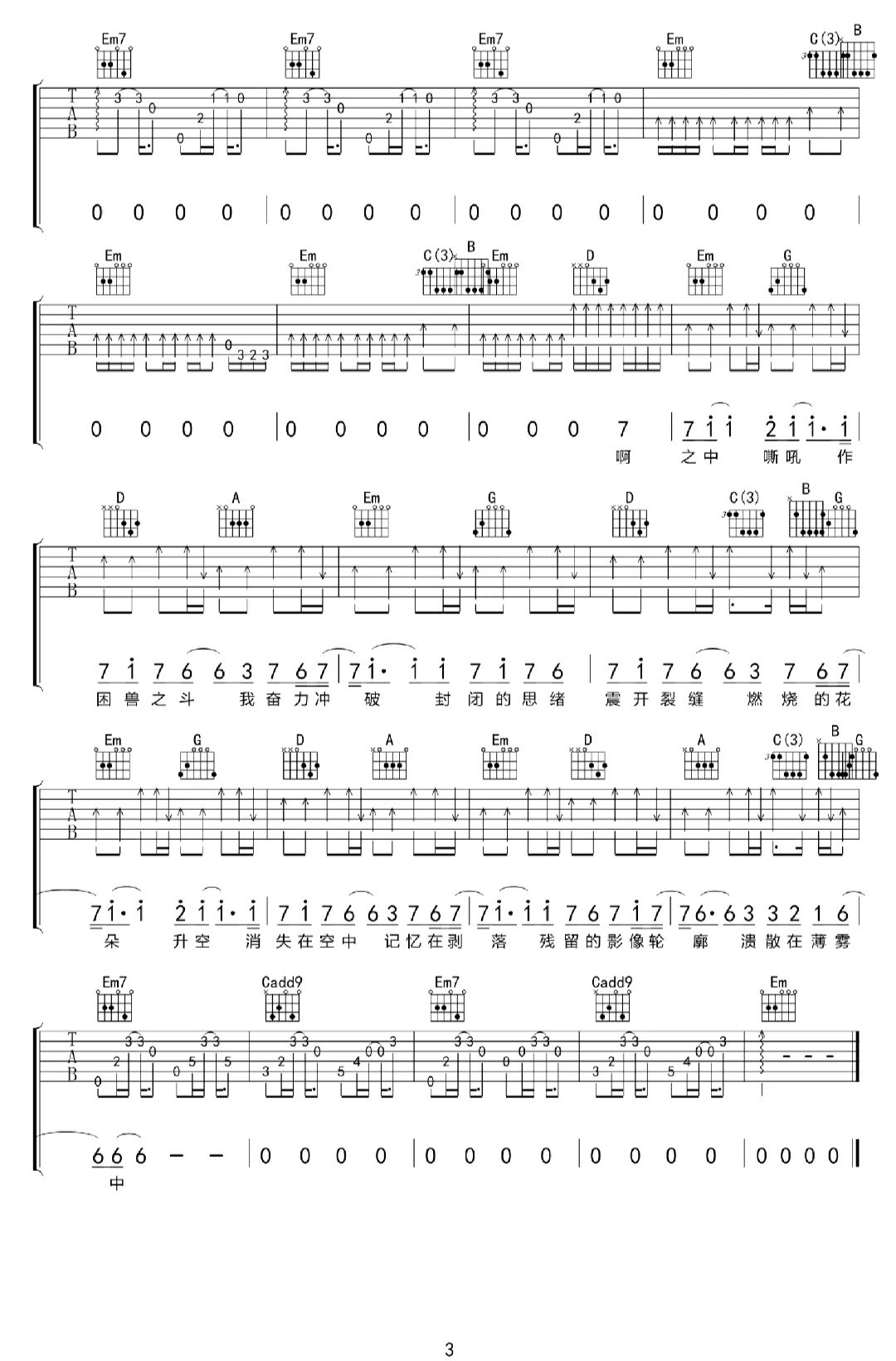 周杰伦 困兽之斗吉他谱G调 弹唱六线谱