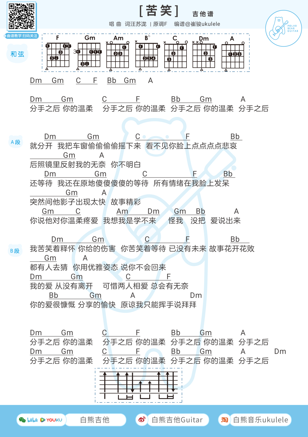汪苏泷 苦笑吉他谱 弹唱六线谱