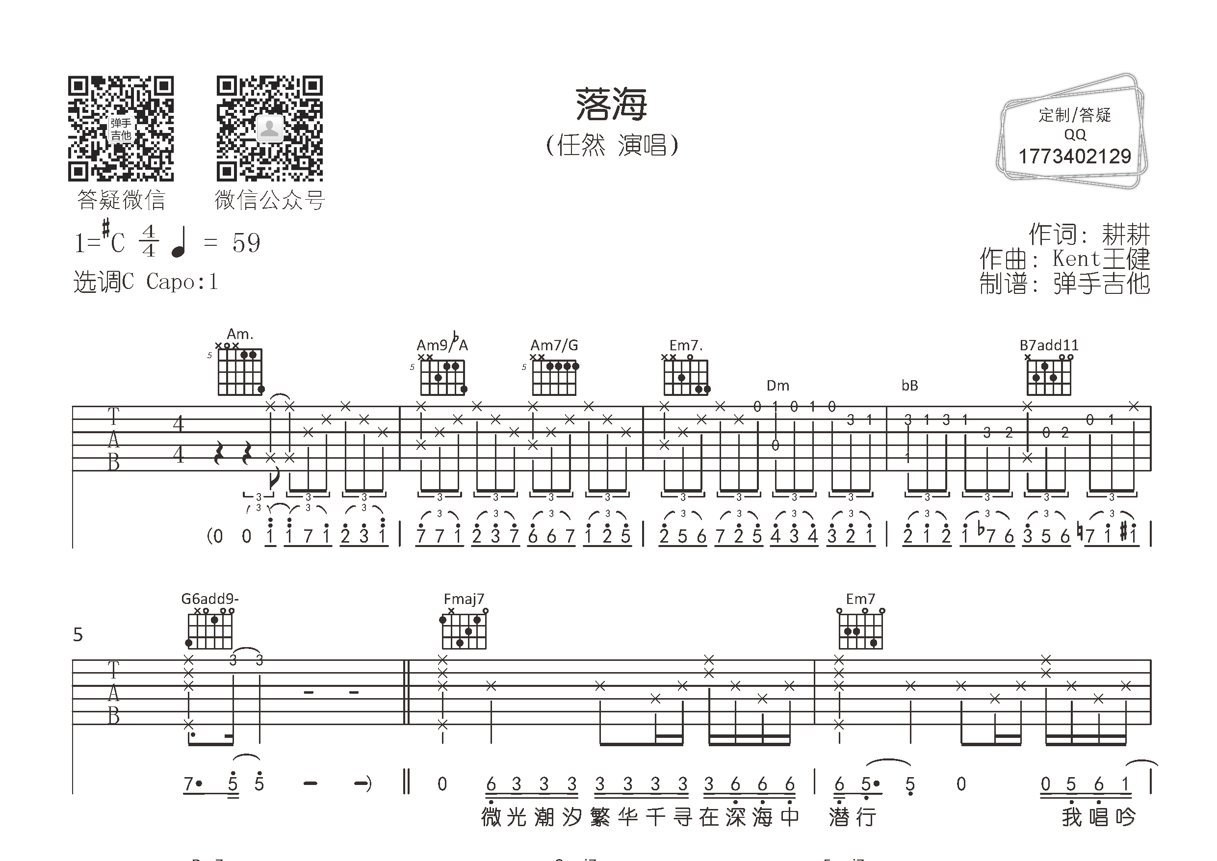 任然 落海吉他谱C调 弹手吉他弹唱六线谱