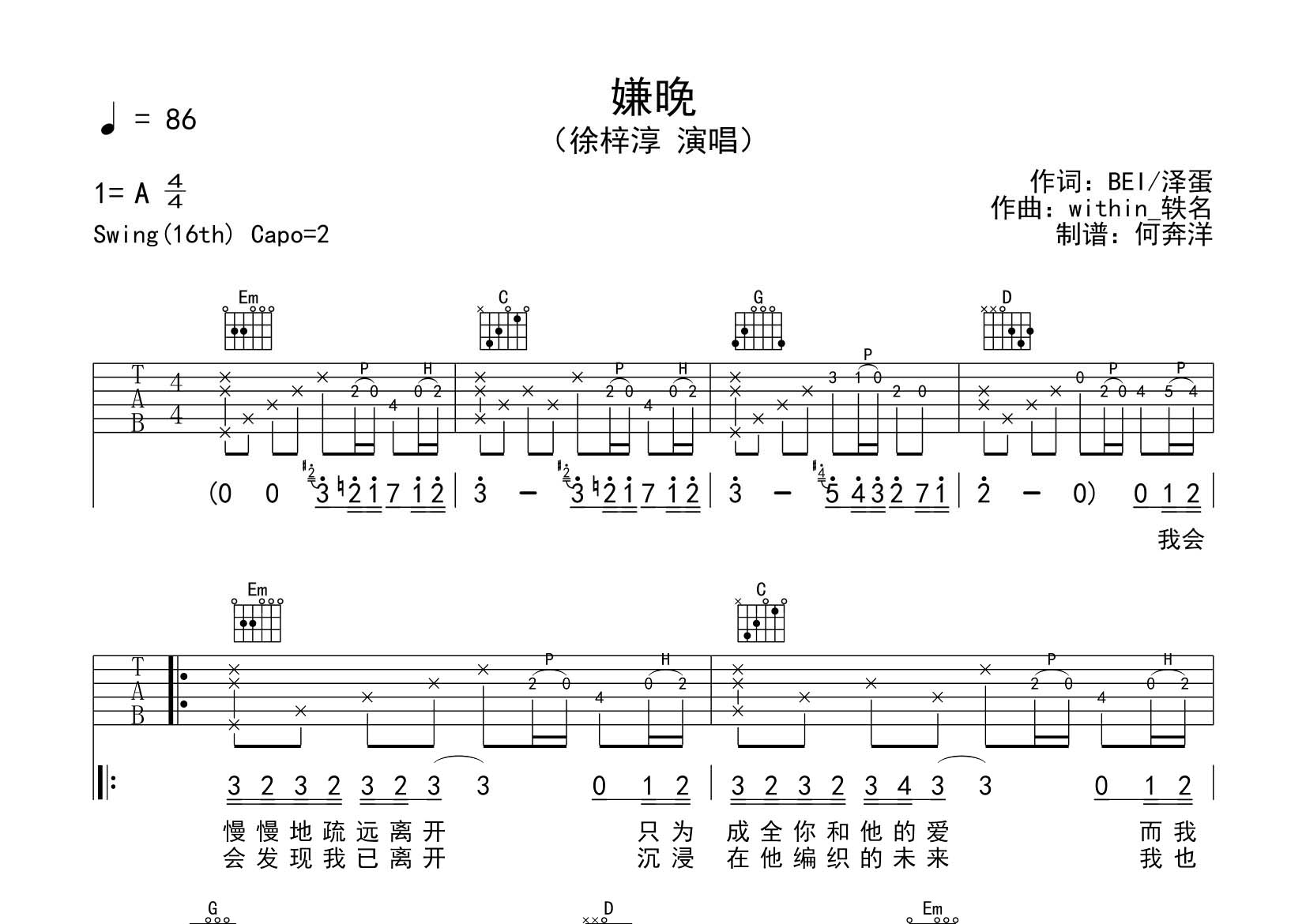 戴羽彤 来迟吉他谱C调 飞韵吉他弹唱六线谱