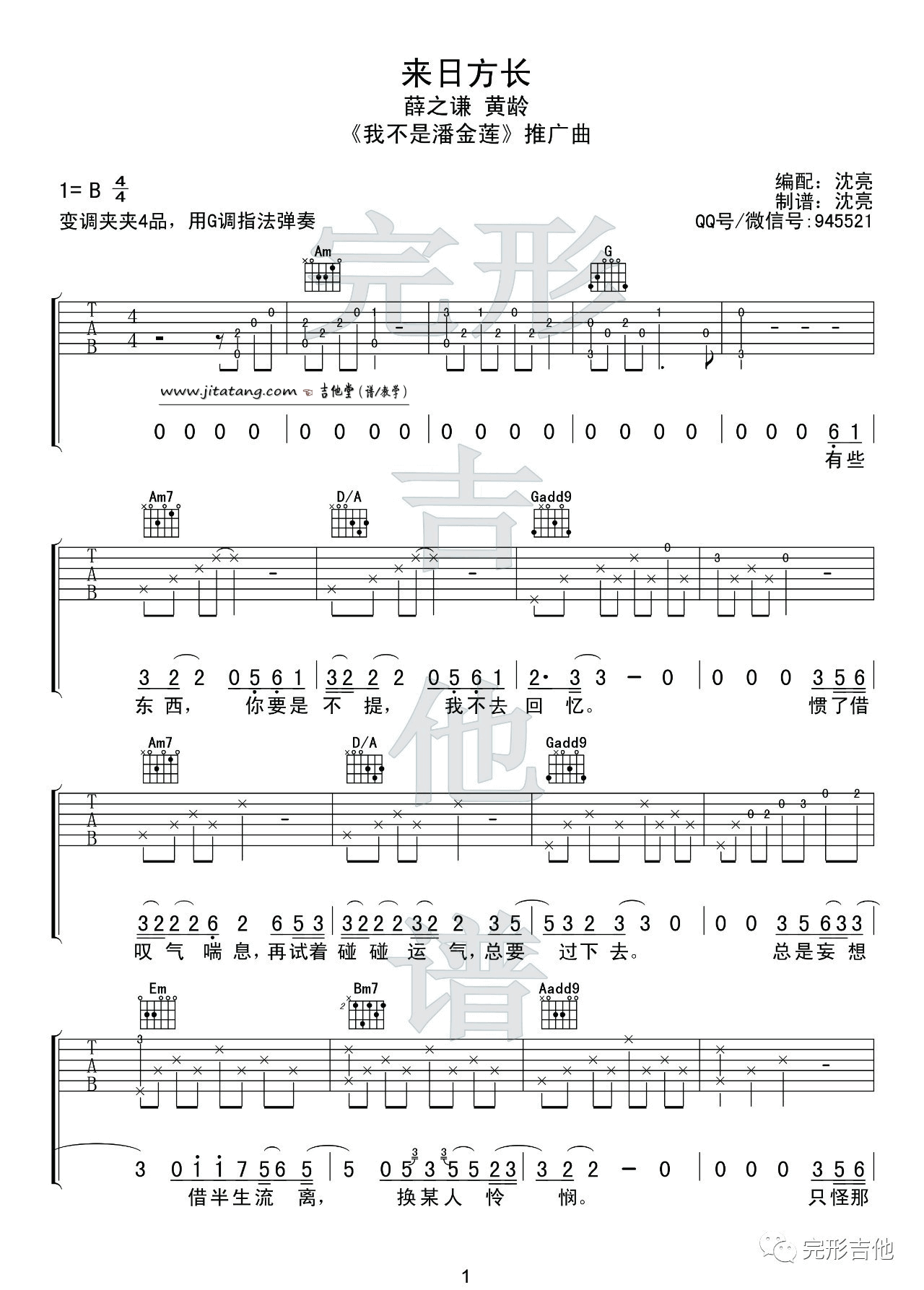 薛之谦 来日方长吉他谱B调 完形吉他弹唱六线谱