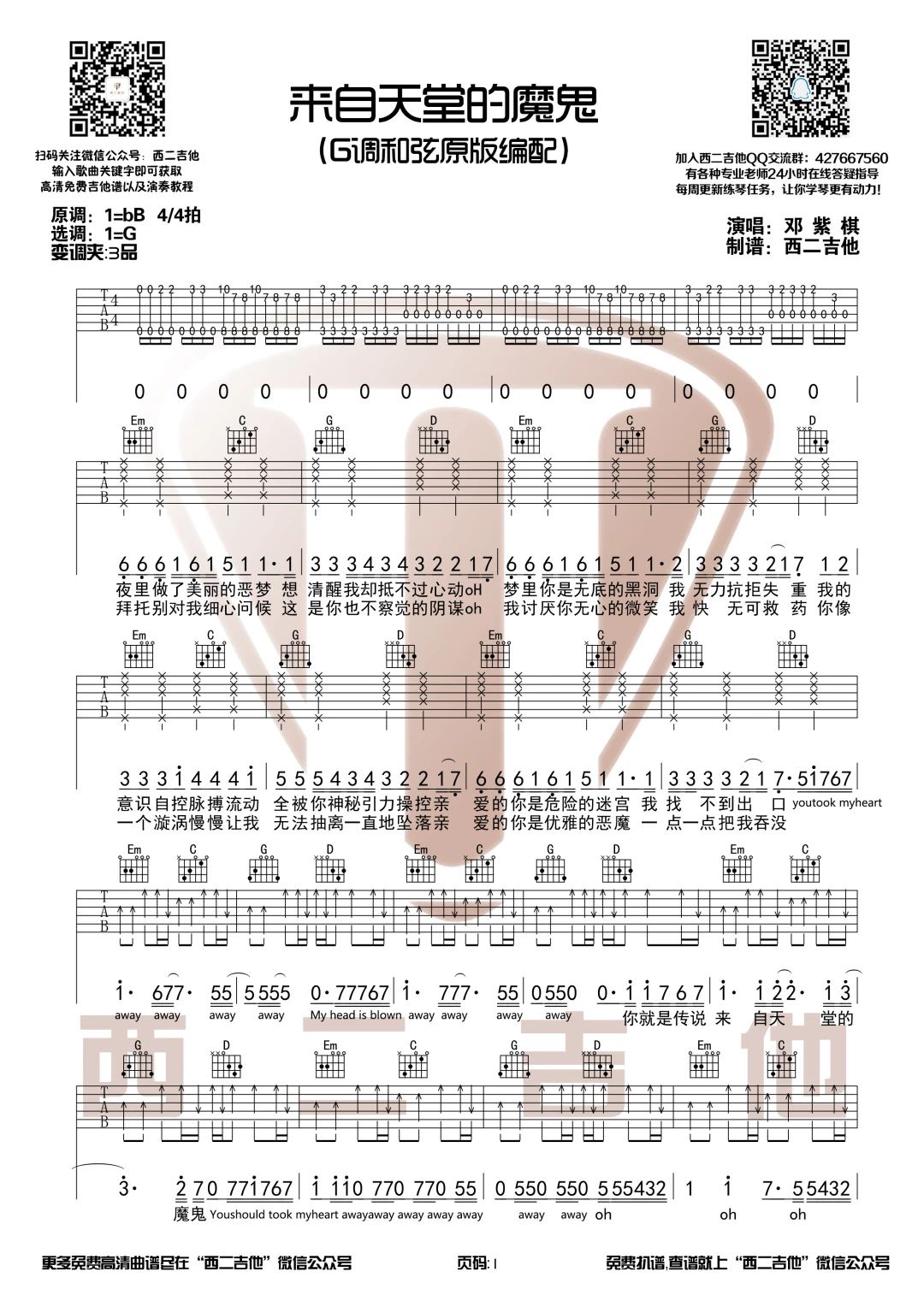 邓紫棋 来自天堂的魔鬼吉他谱G调 西二吉他弹唱六线谱