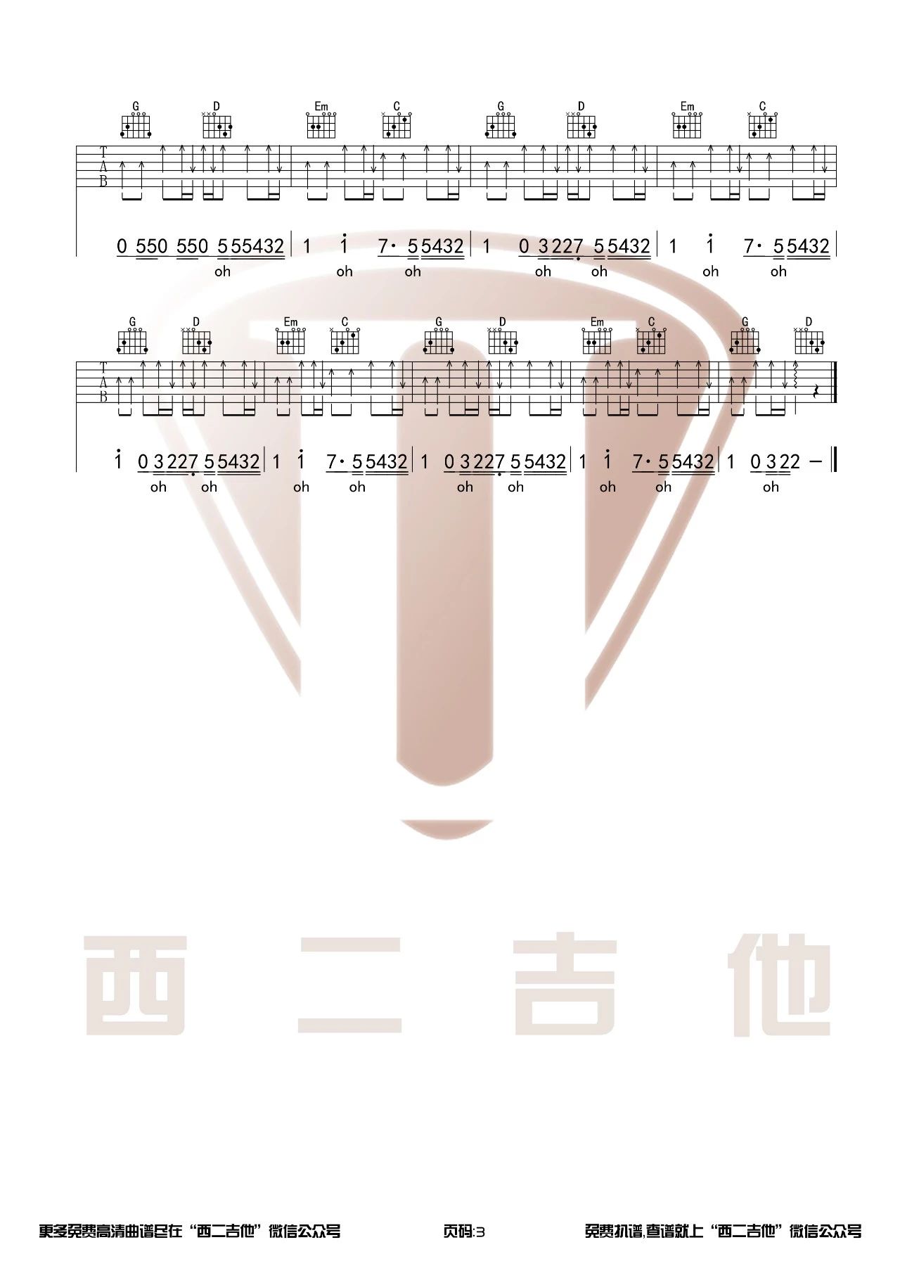 邓紫棋 来自天堂的魔鬼吉他谱G调 西二吉他弹唱六线谱