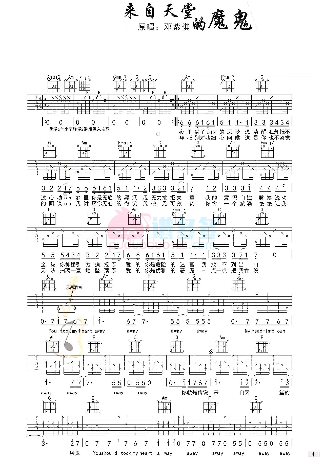 邓紫棋 来自天堂的魔鬼吉他谱C调 弹唱六线谱