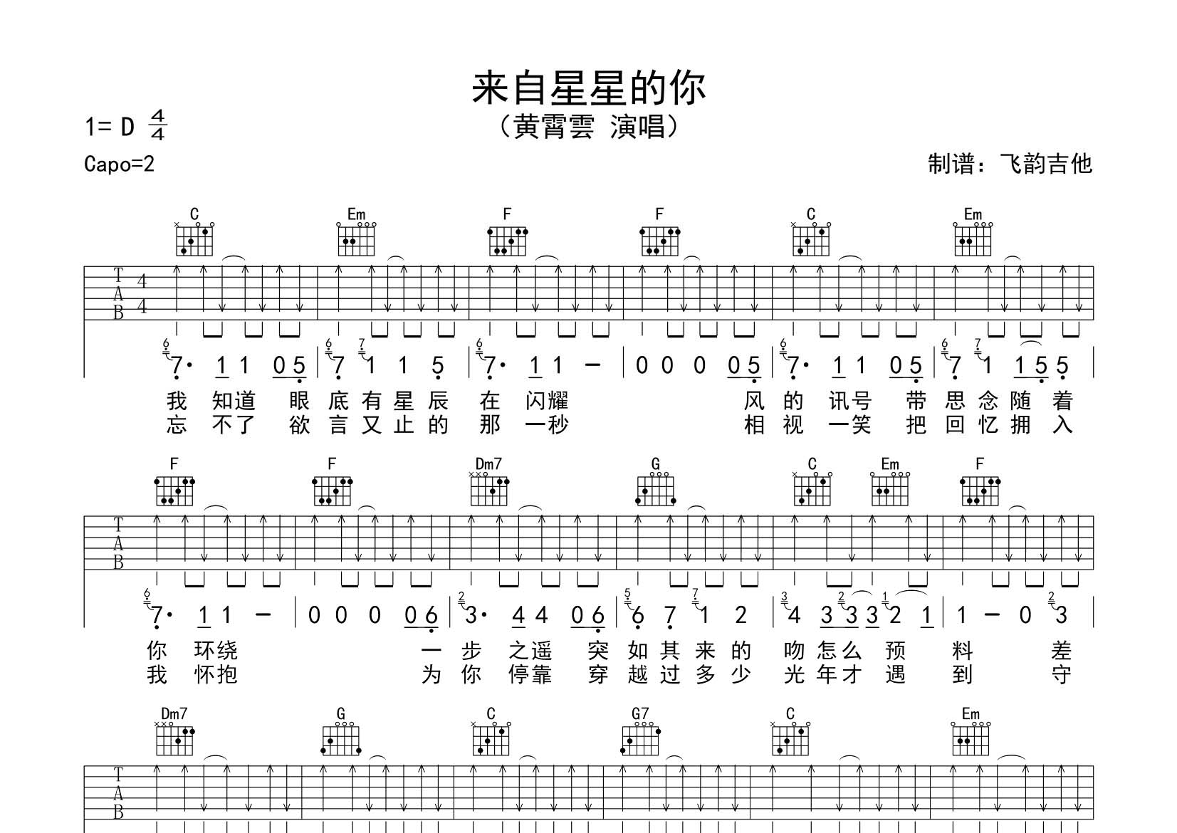 黄霄云 来自星星的你吉他谱C调 飞韵吉他弹唱六线谱