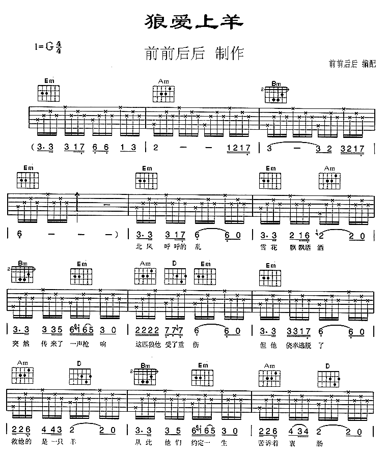 汤潮 狼爱上羊吉他谱G调 弹唱六线谱