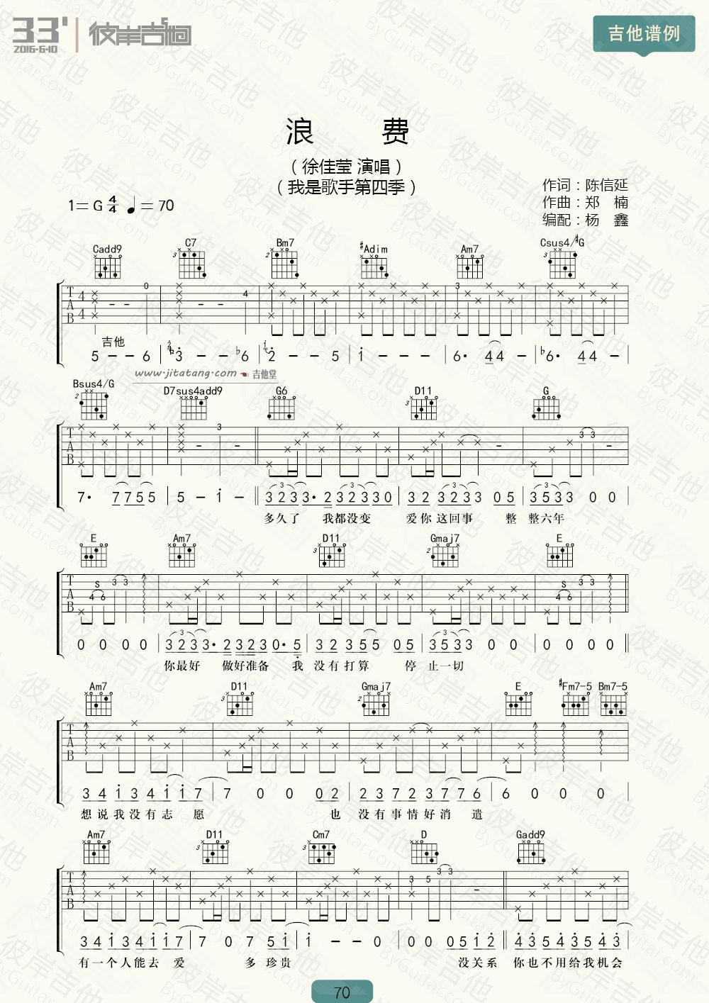 徐佳莹 浪费吉他谱G调 彼岸吉他弹唱六线谱