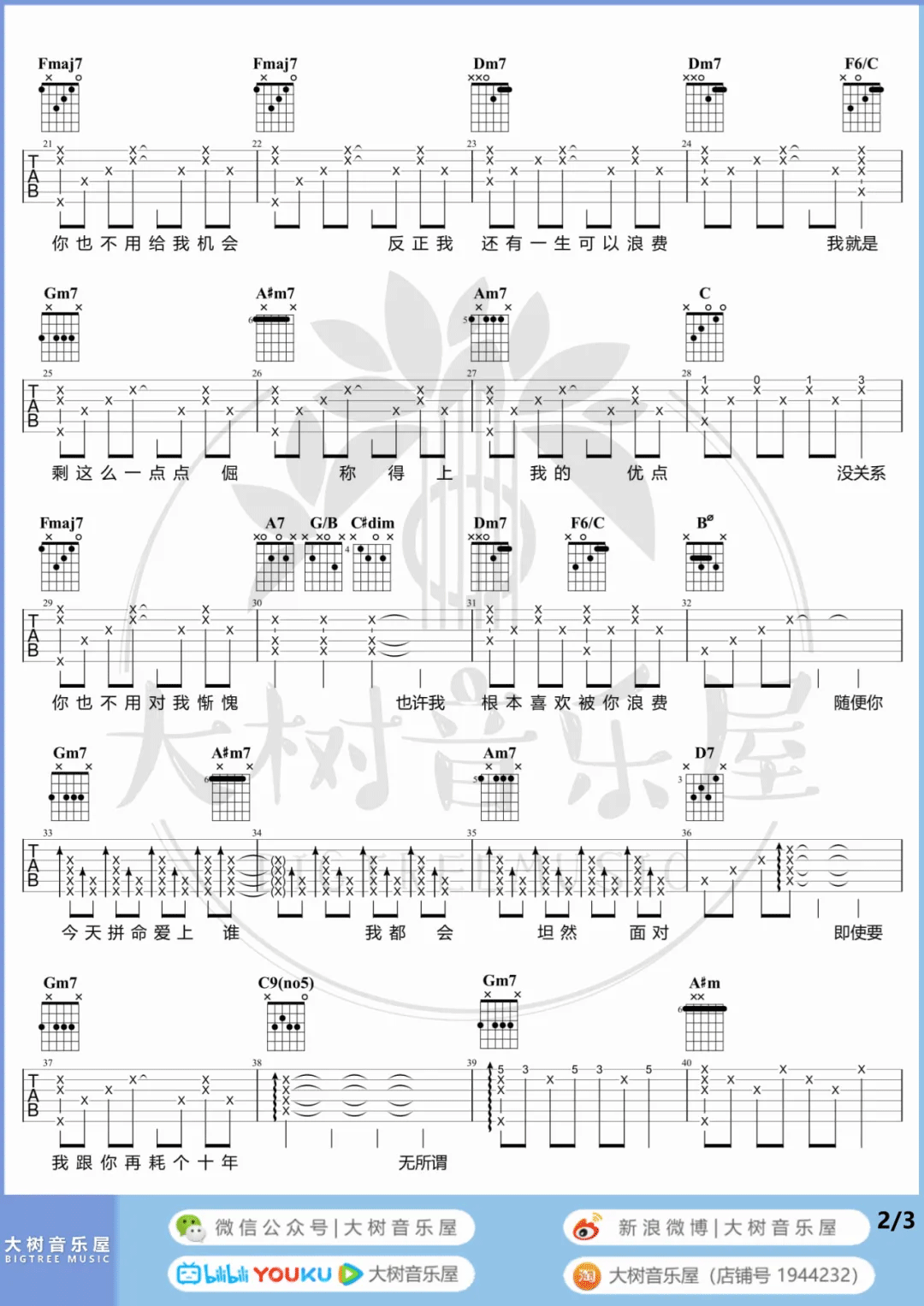 林宥嘉 浪费吉他谱F调 弹唱六线谱