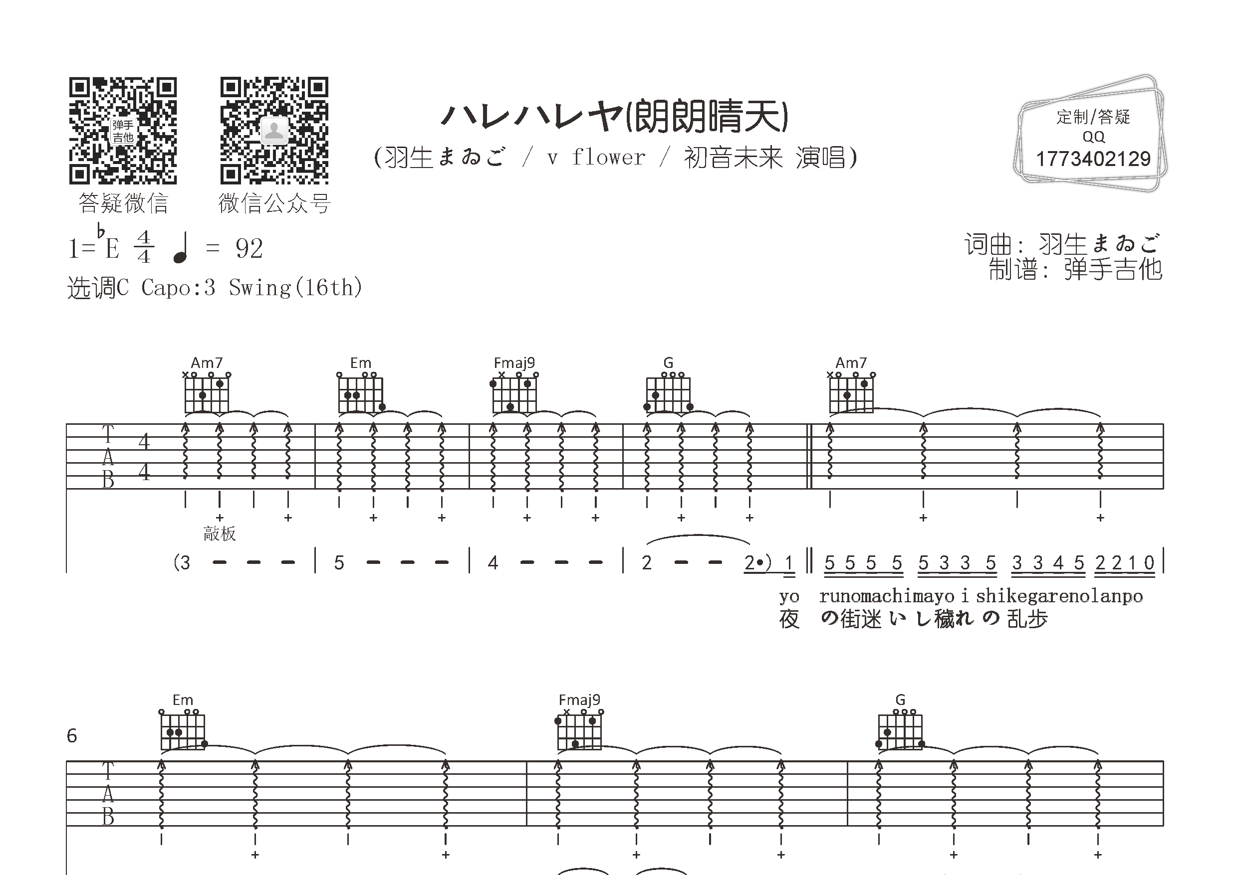 羽生まゐご/v flo 朗朗晴天吉他谱C调 弹手吉他弹唱六线谱