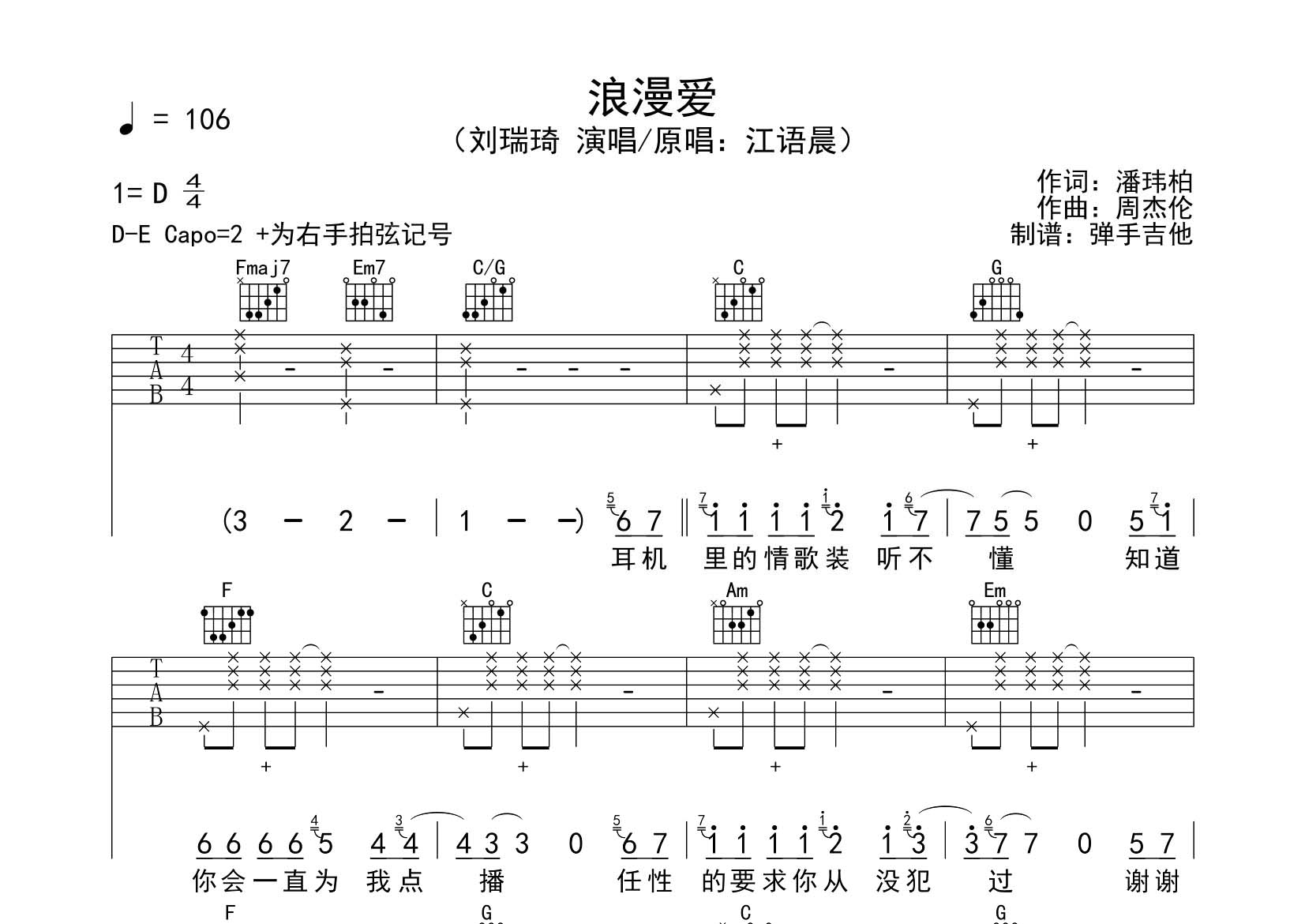 刘瑞琦 浪漫爱吉他谱C调 飞韵吉他弹唱六线谱