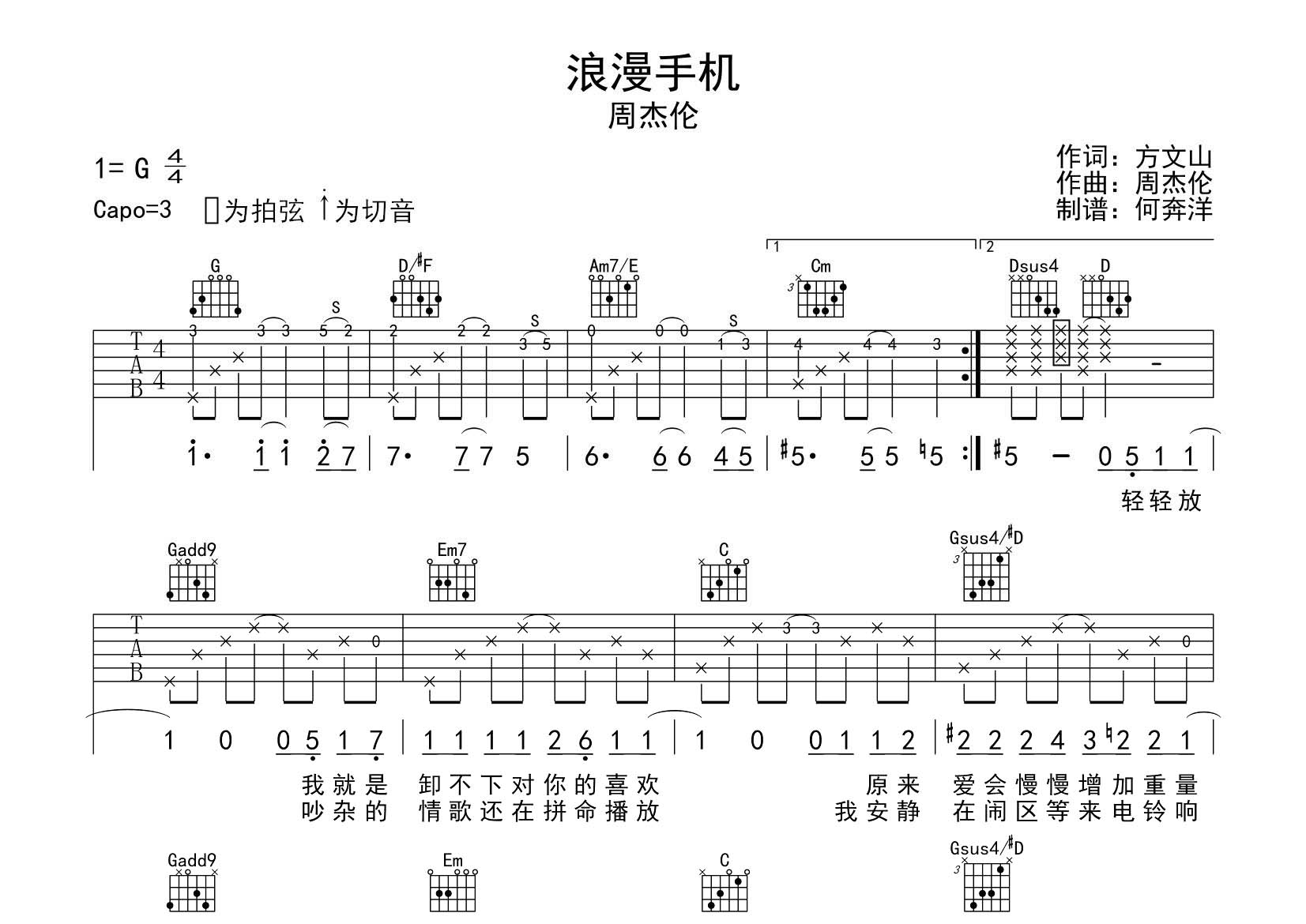 周杰伦 浪漫手机吉他谱G调 飞韵吉他弹唱六线谱