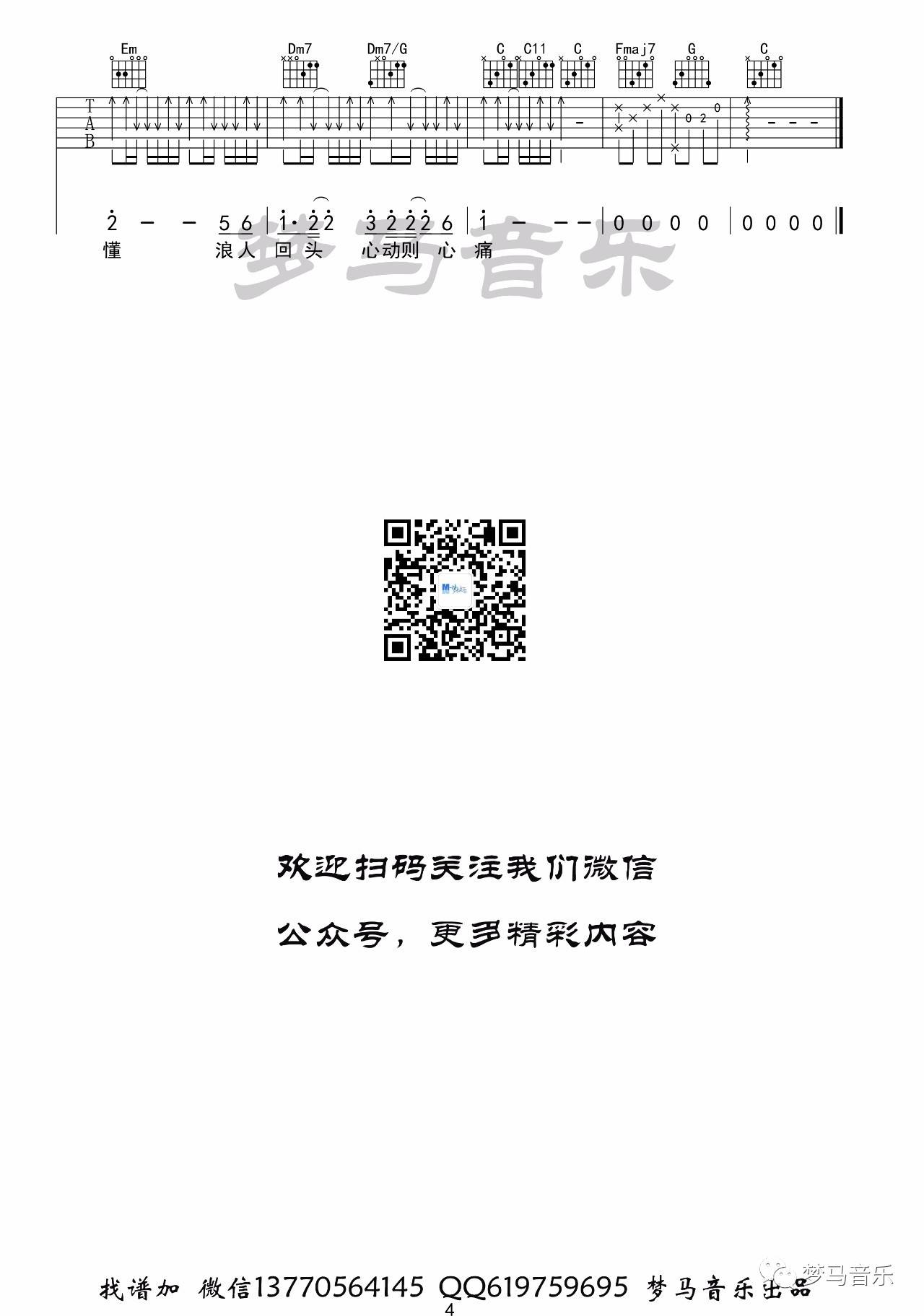 胡66 浪人琵琶吉他谱C调 梦马音乐弹唱六线谱