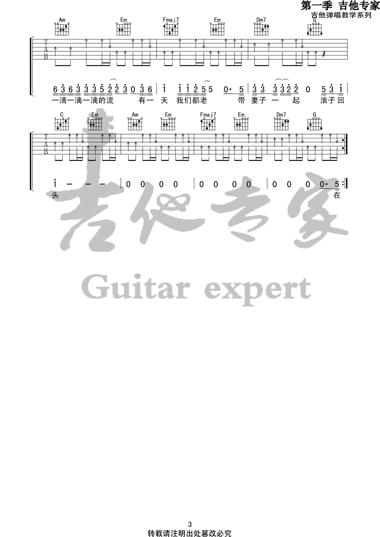 茄子蛋 浪子回头吉他谱C调 音艺吉他弹唱六线谱