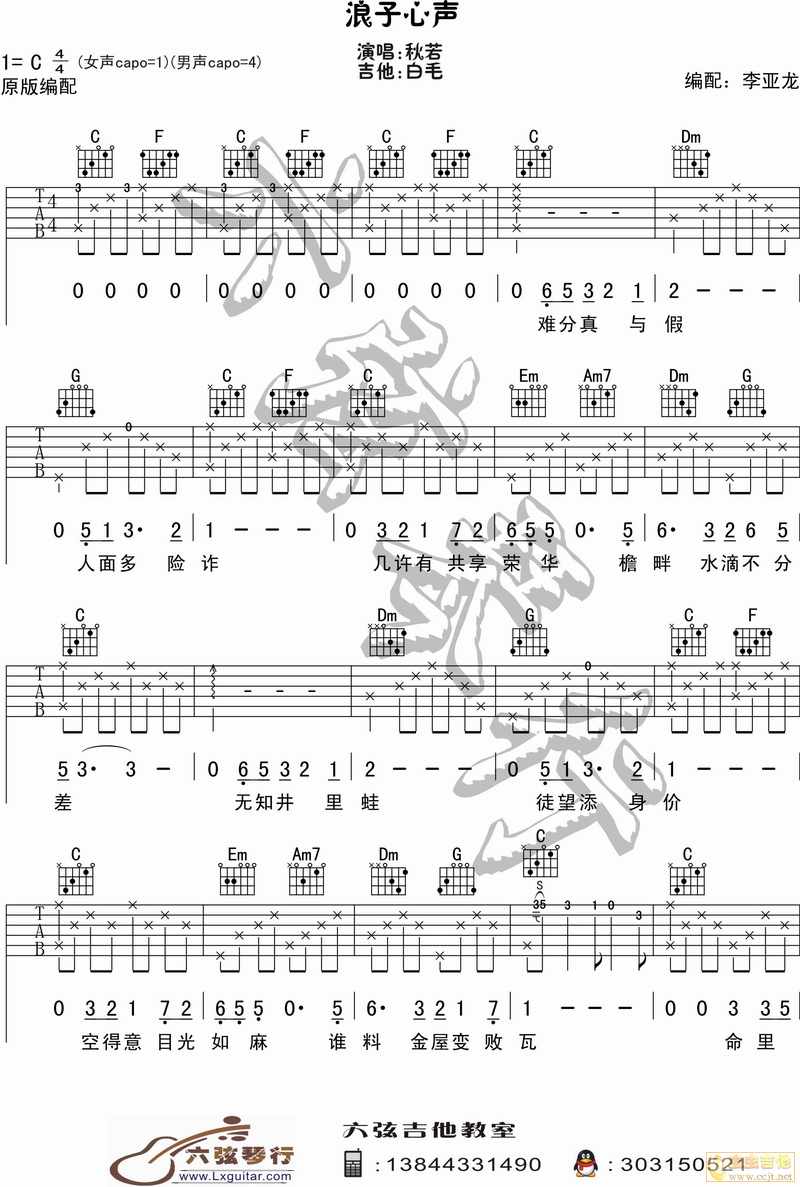 许冠杰 浪子心声吉他谱C调 六弦琴行弹唱六线谱