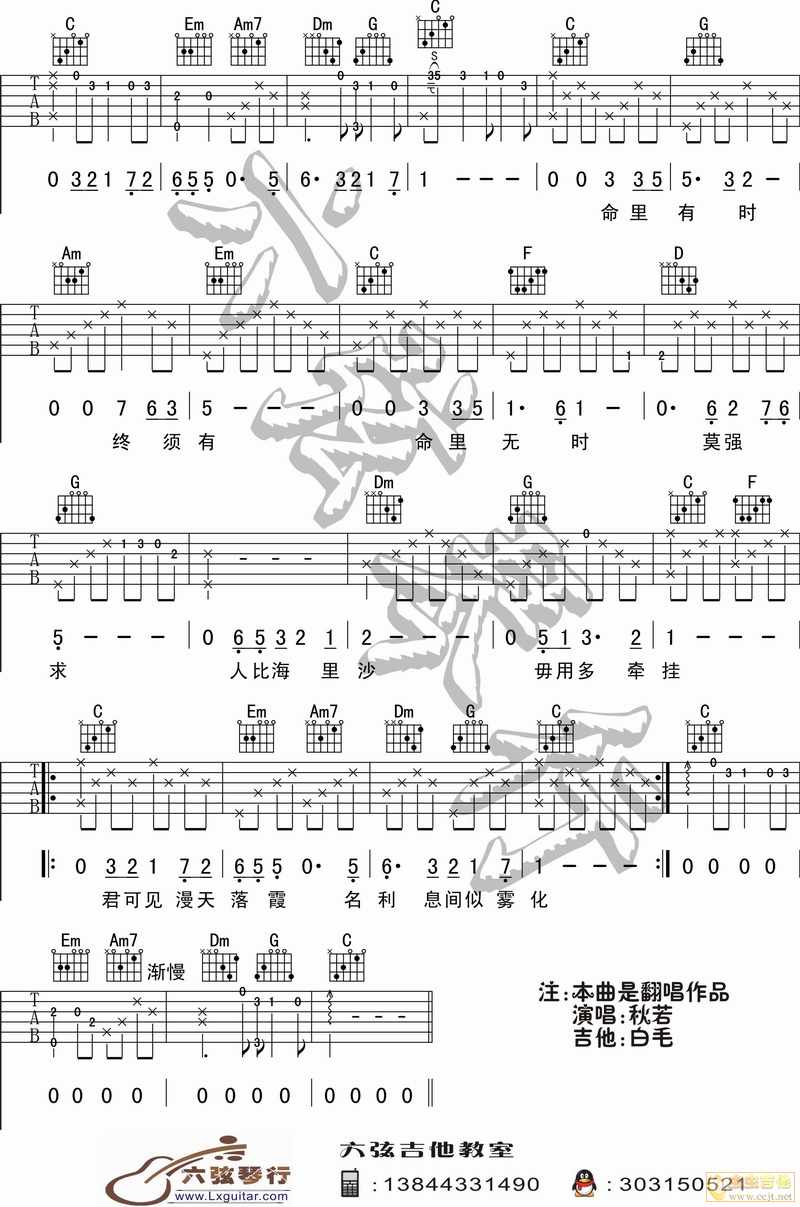 许冠杰 浪子心声吉他谱C调 六弦琴行弹唱六线谱