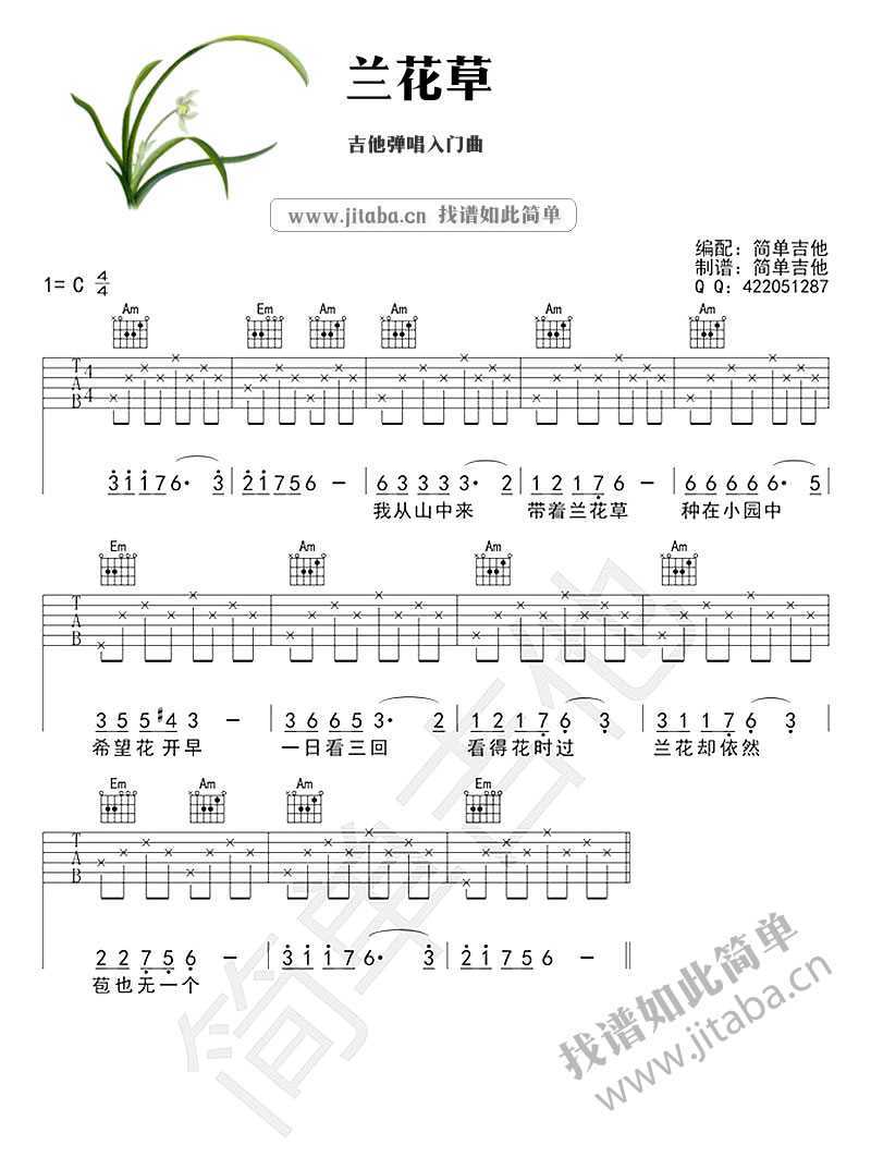 叶蒨文 兰花草吉他谱C调 弹唱六线谱
