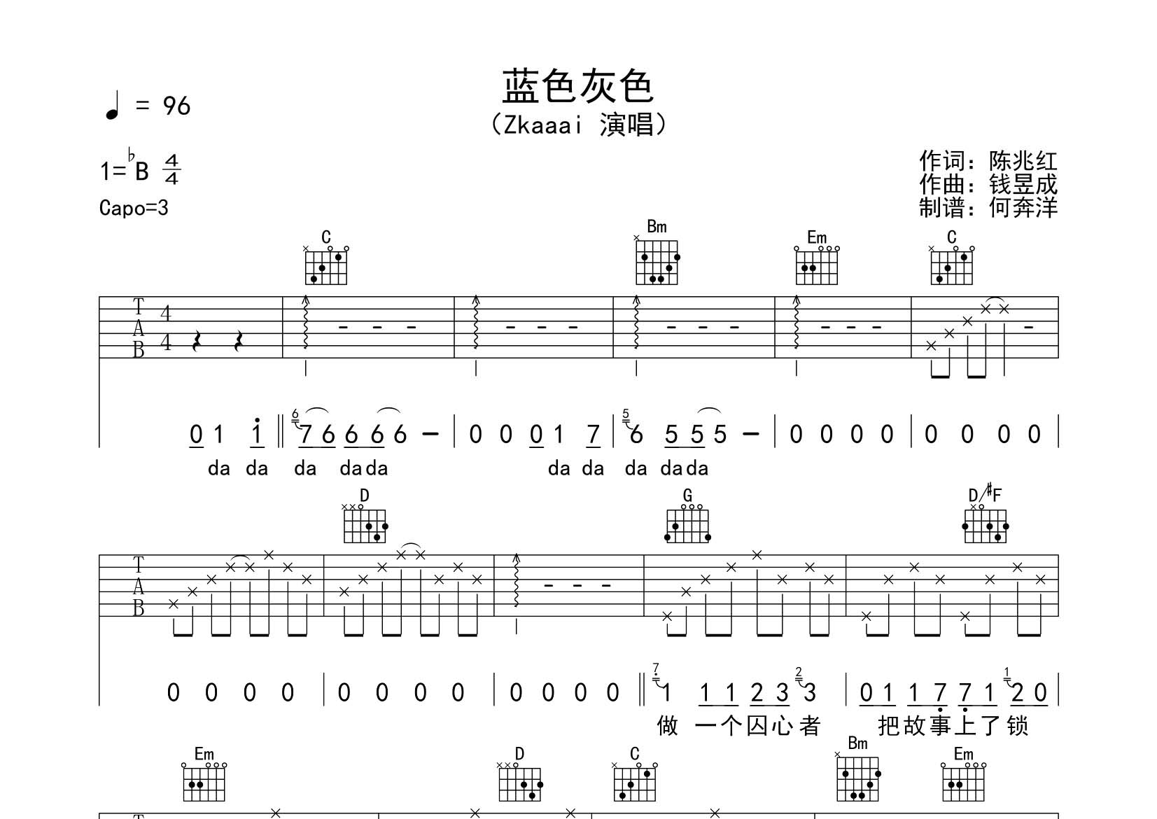 Zkaaai 蓝色灰色吉他谱G调 飞韵吉他弹唱六线谱