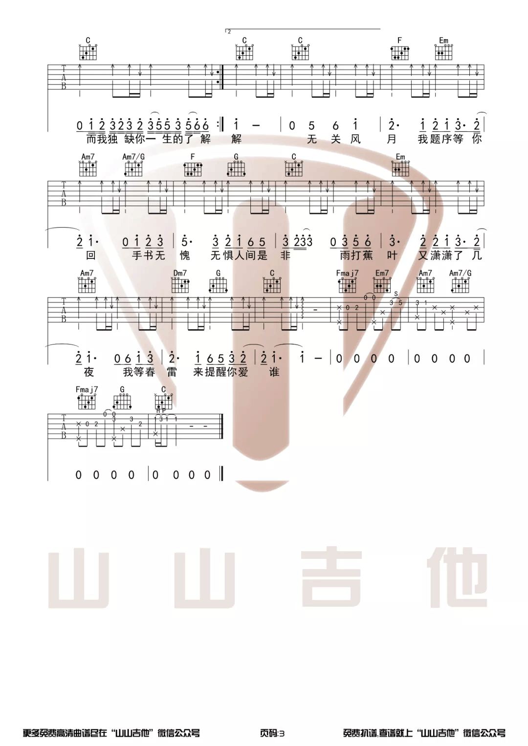 周杰伦 兰亭序吉他谱C调 弹唱六线谱