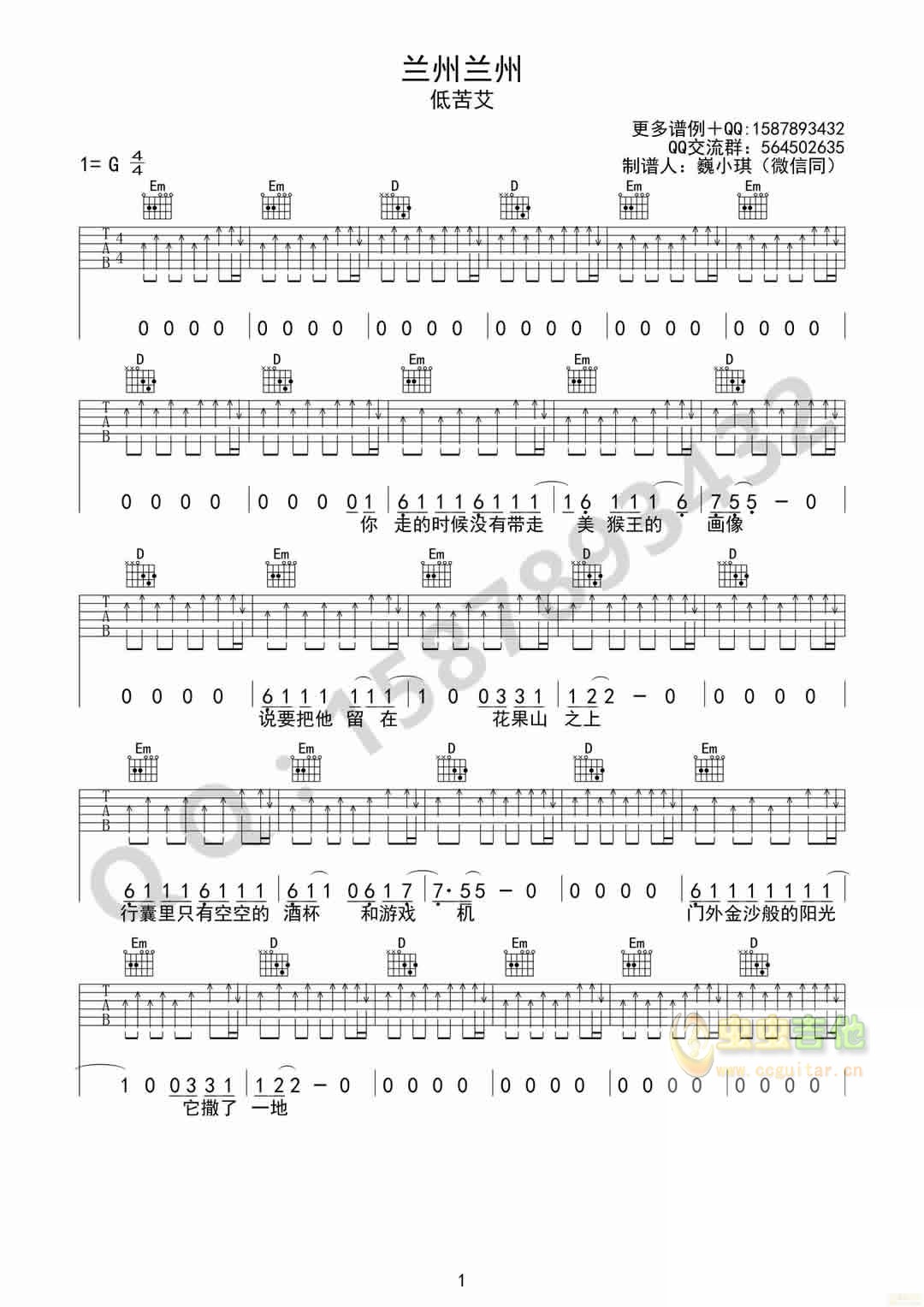 低苦艾 兰州兰州吉他谱G调 虫虫吉他弹唱六线谱