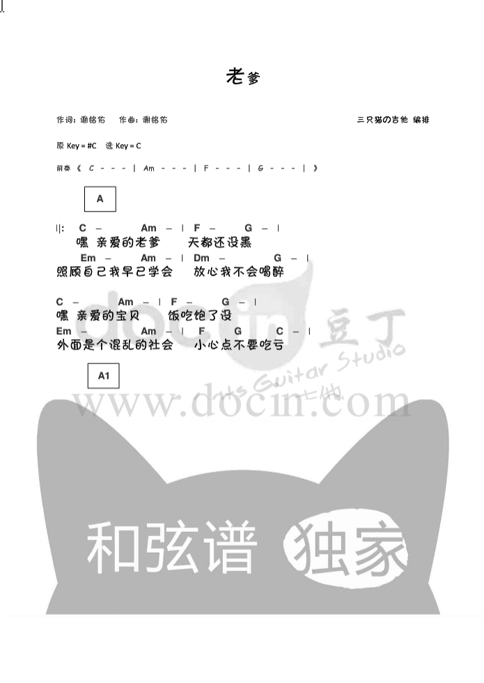 迪克牛仔 老爹吉他谱C调 弹唱六线谱
