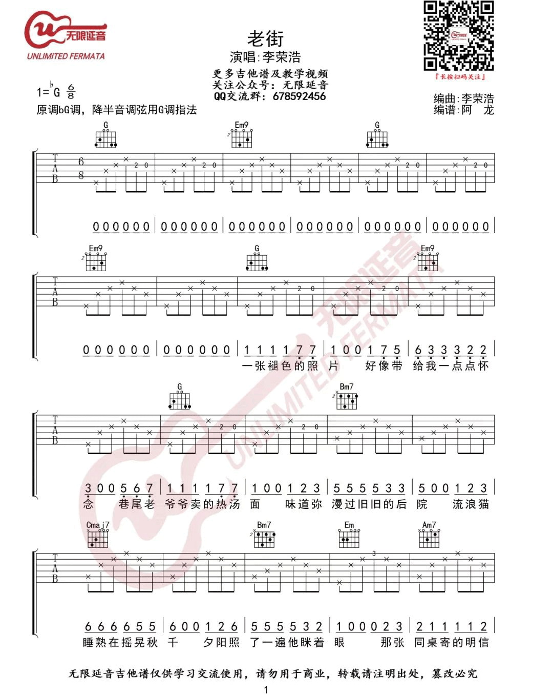 李荣浩 老街吉他谱G调 无限延音弹唱六线谱