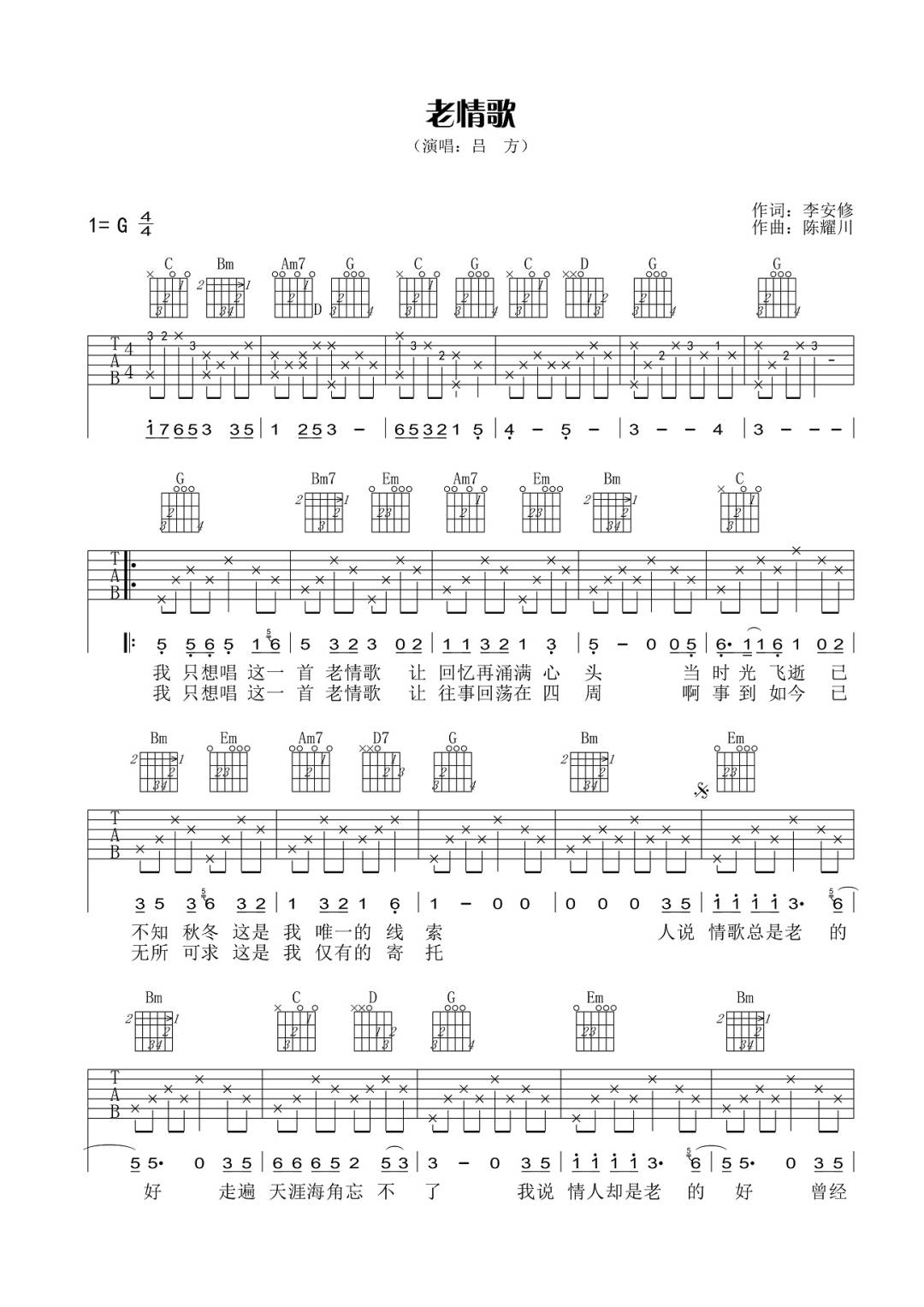 吕方 老情歌吉他谱G调 弹唱六线谱
