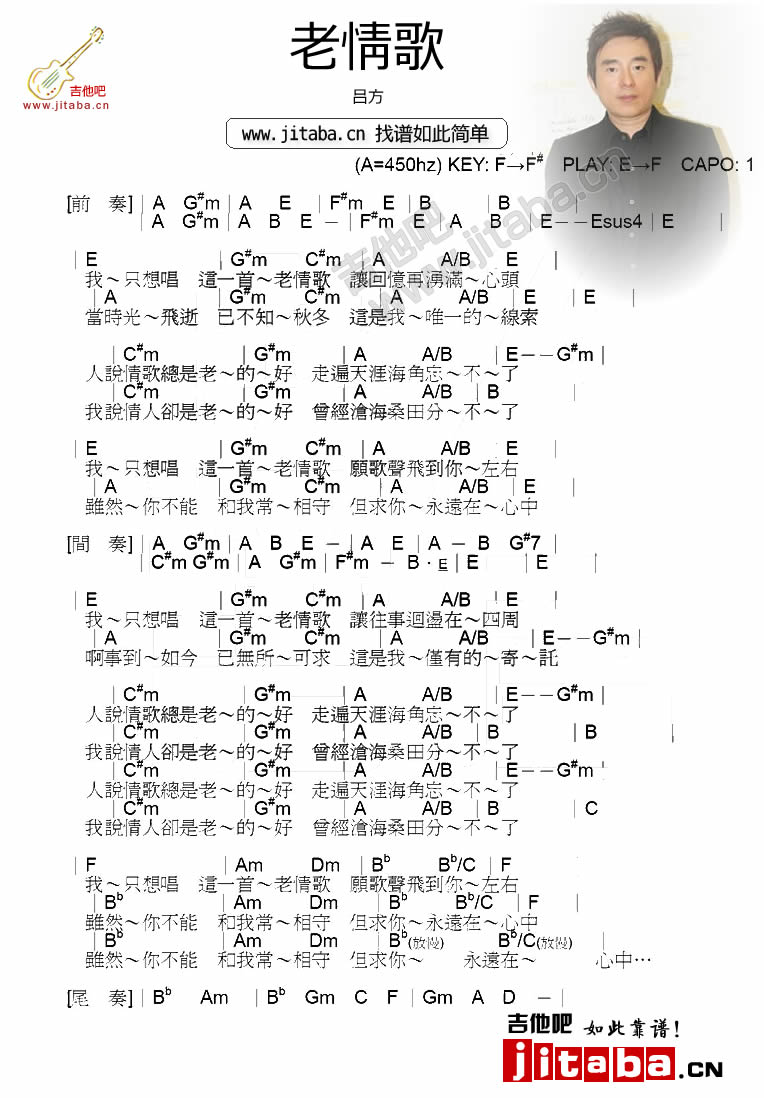 吕方 老情歌吉他谱E调 吉他吧弹唱六线谱