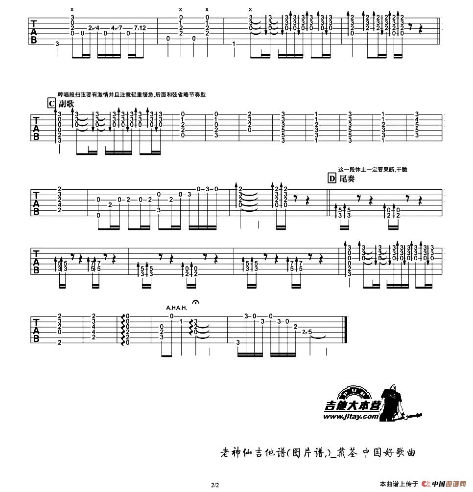 戴荃 老神仙吉他谱 指弹六线谱