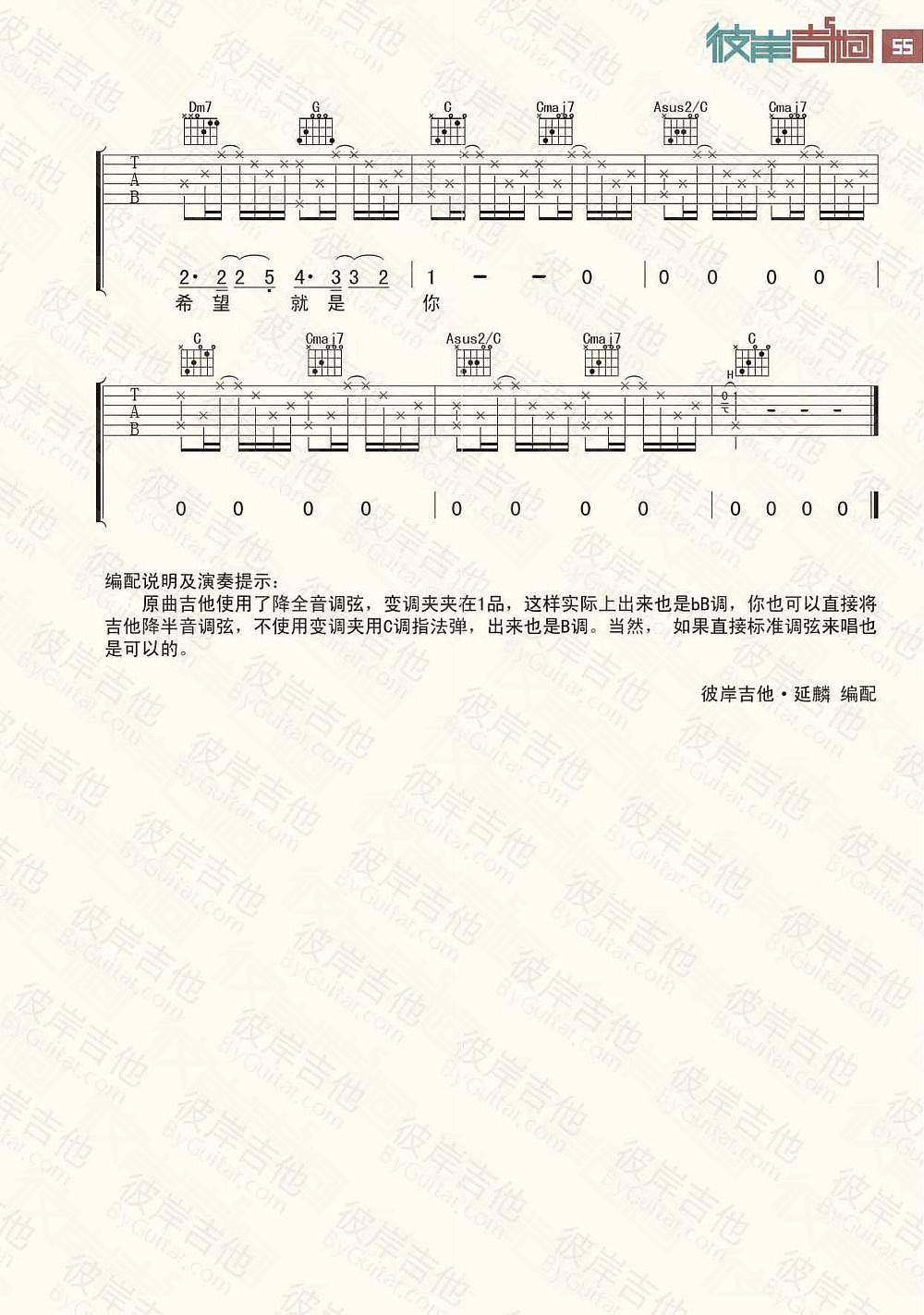陈绮贞 老师的话吉他谱B调 彼岸吉他弹唱六线谱