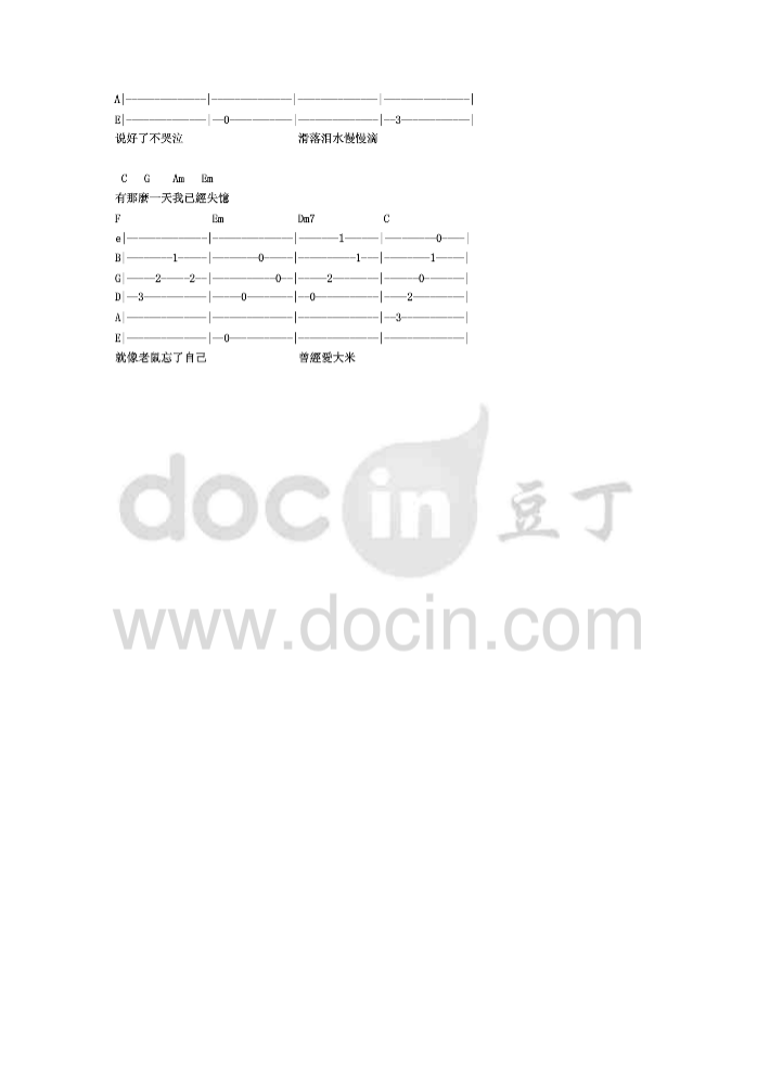 陈康腾 老鼠不再爱大米吉他谱C调 弹唱六线谱