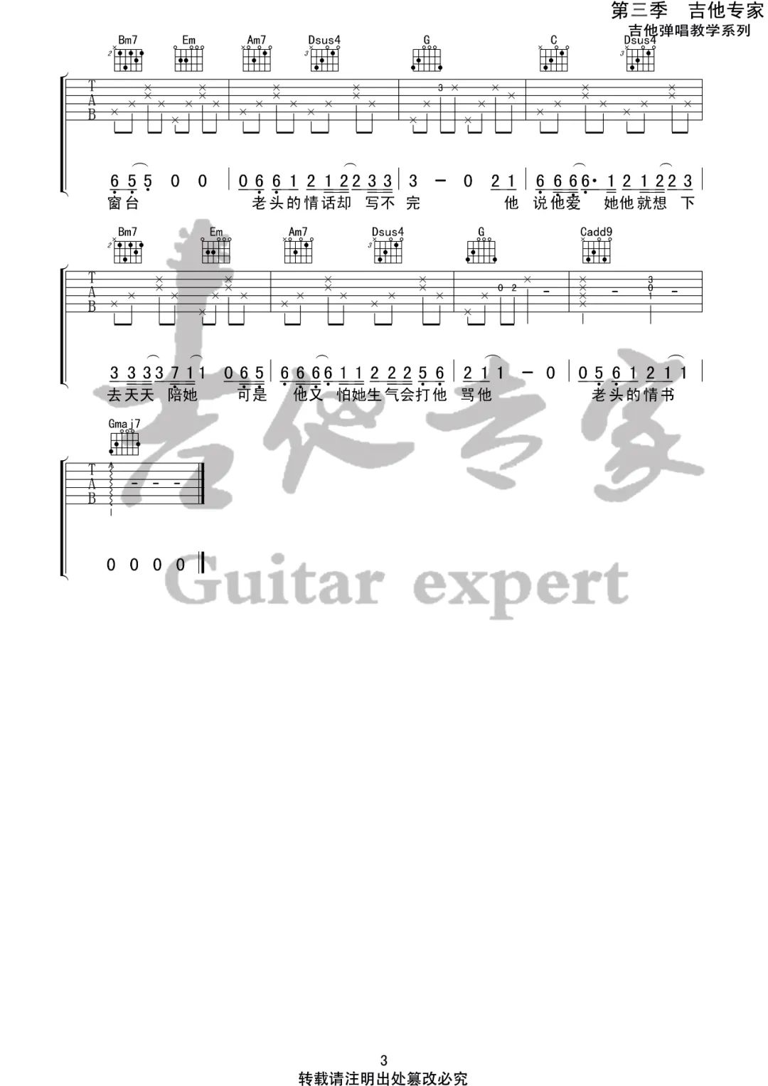 曹方瑞 老头的情书吉他谱G调 弹唱六线谱