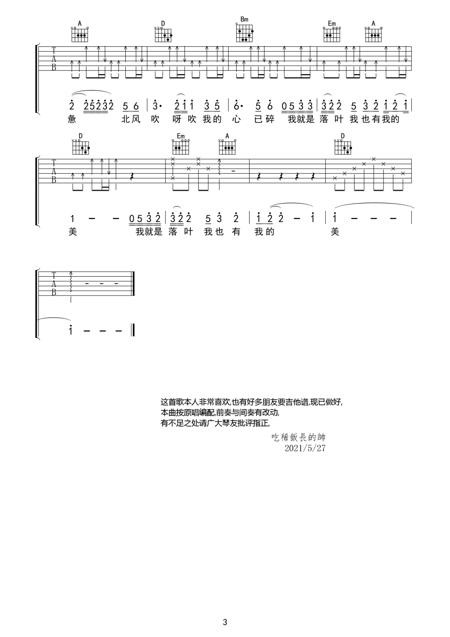 张羽 落叶吉他谱 弹唱六线谱