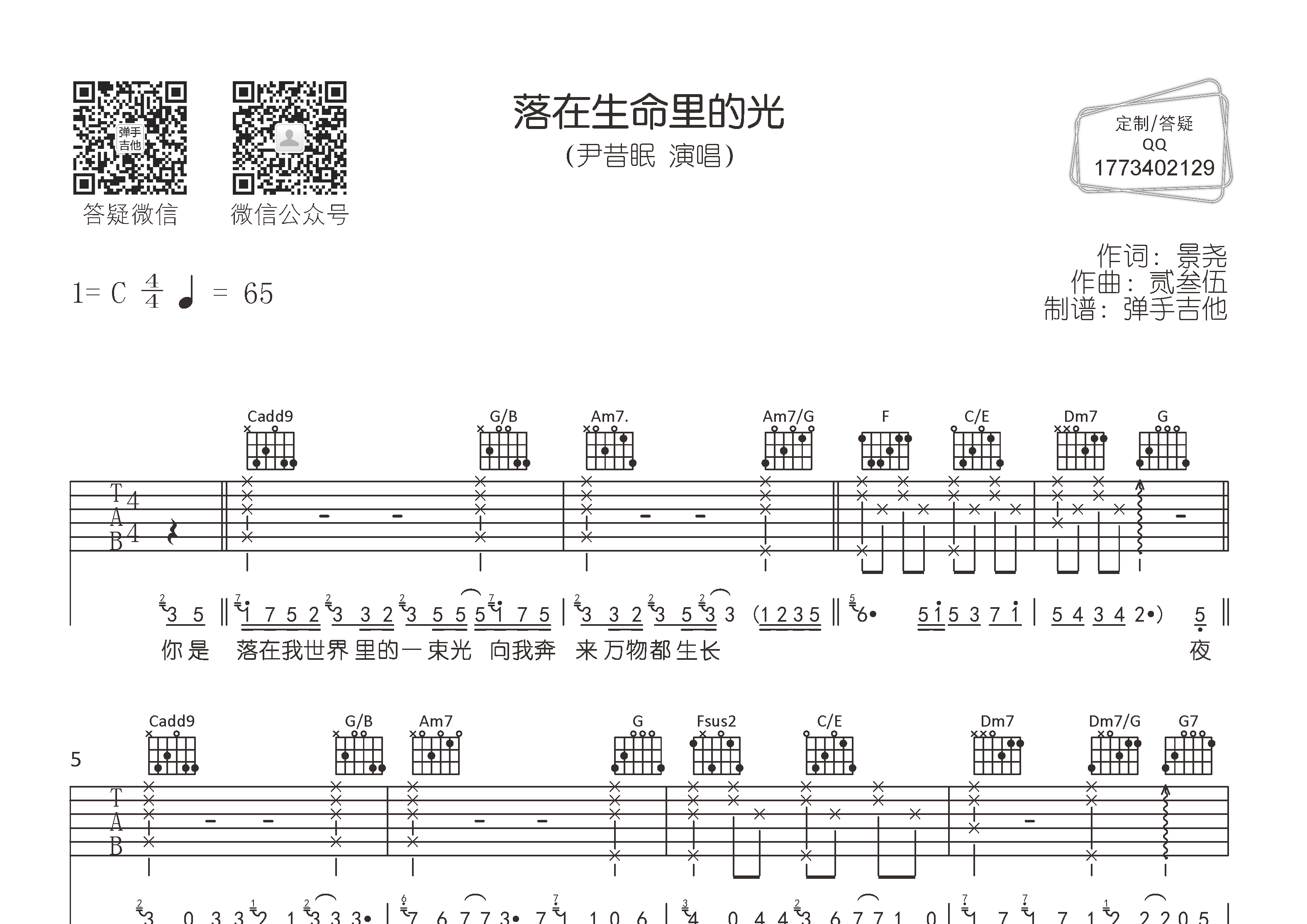 尹昔眠 落在生命里的光吉他谱C调 弹手吉他弹唱六线谱