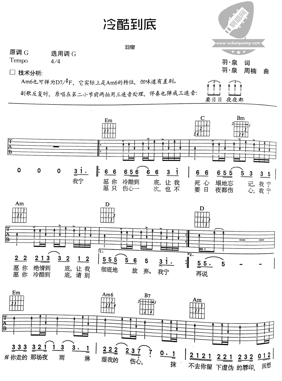 羽泉 冷酷到底吉他谱G调 易唱网弹唱六线谱