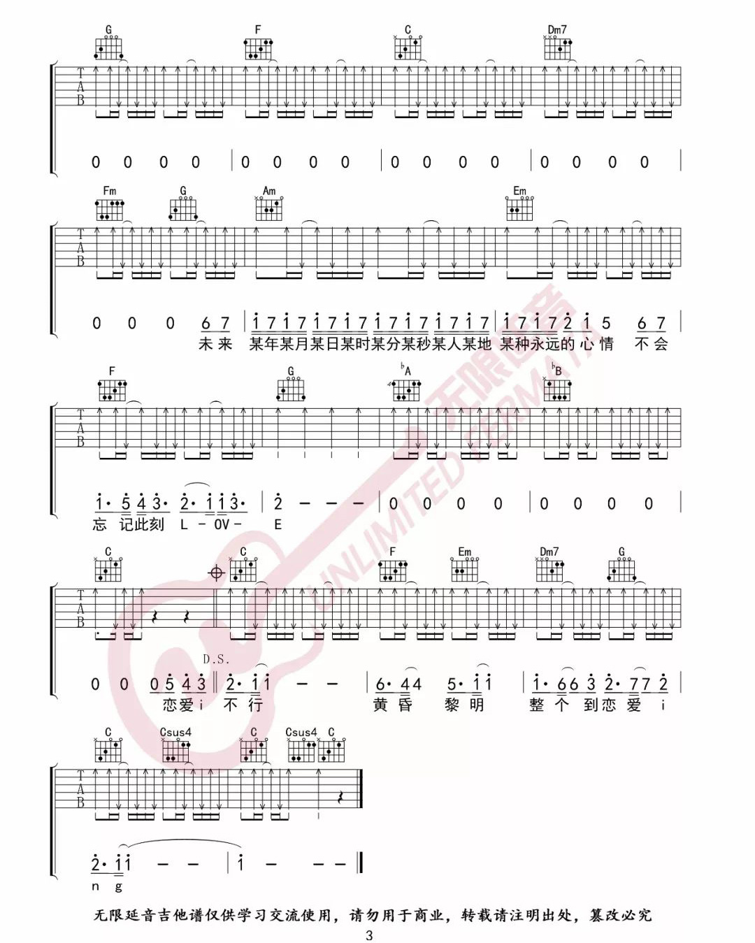 五月天 恋爱ing吉他谱C调 无限延音弹唱六线谱