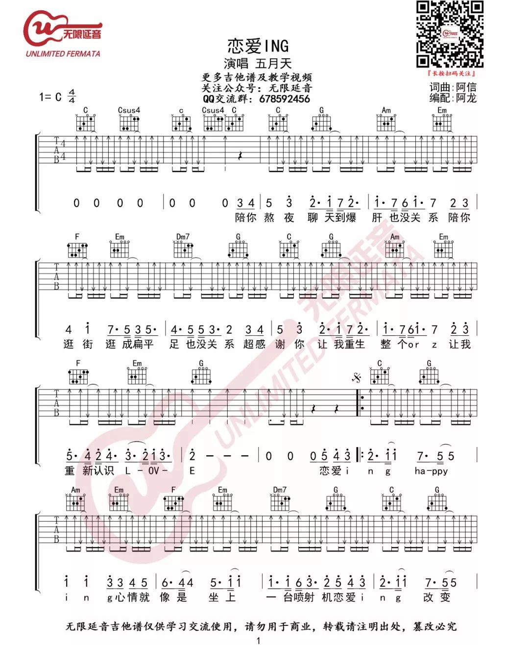 五月天 恋爱ing吉他谱C调 弹唱六线谱